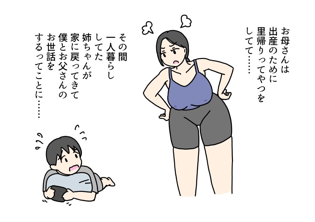 口うるさい姉にチンコ入れて大人しくさせる話