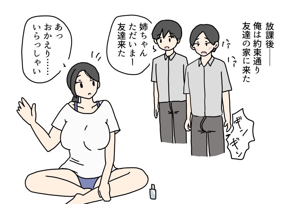 口うるさい姉にチンコ入れて大人しくさせる話