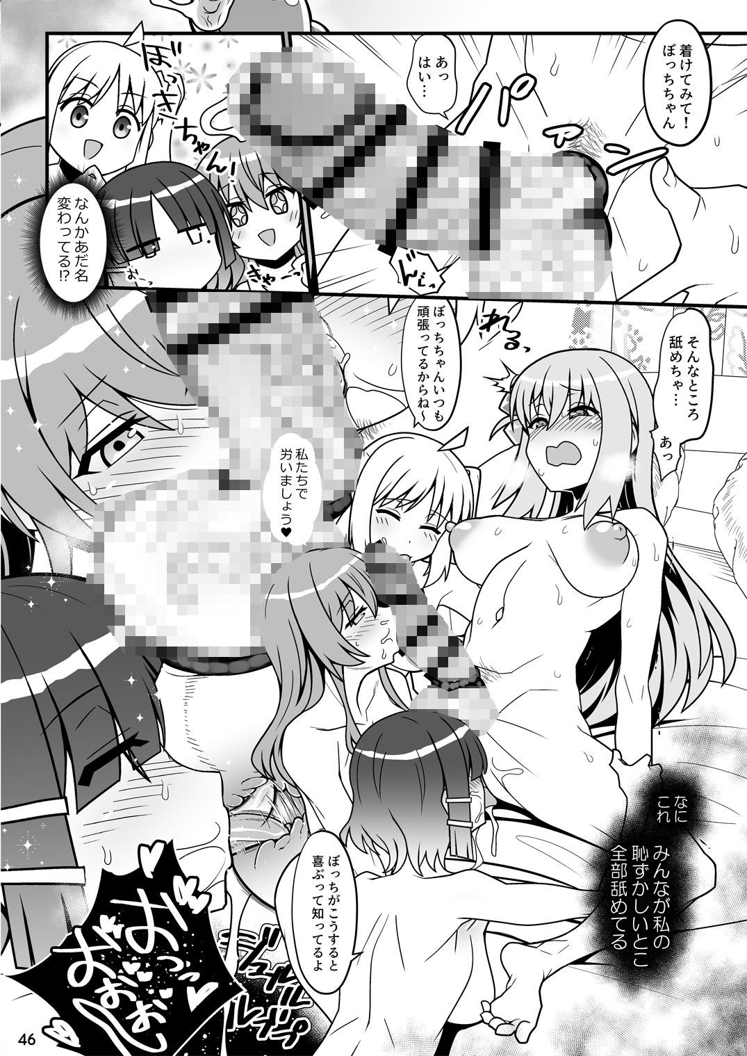 ぼざろふたなり合同