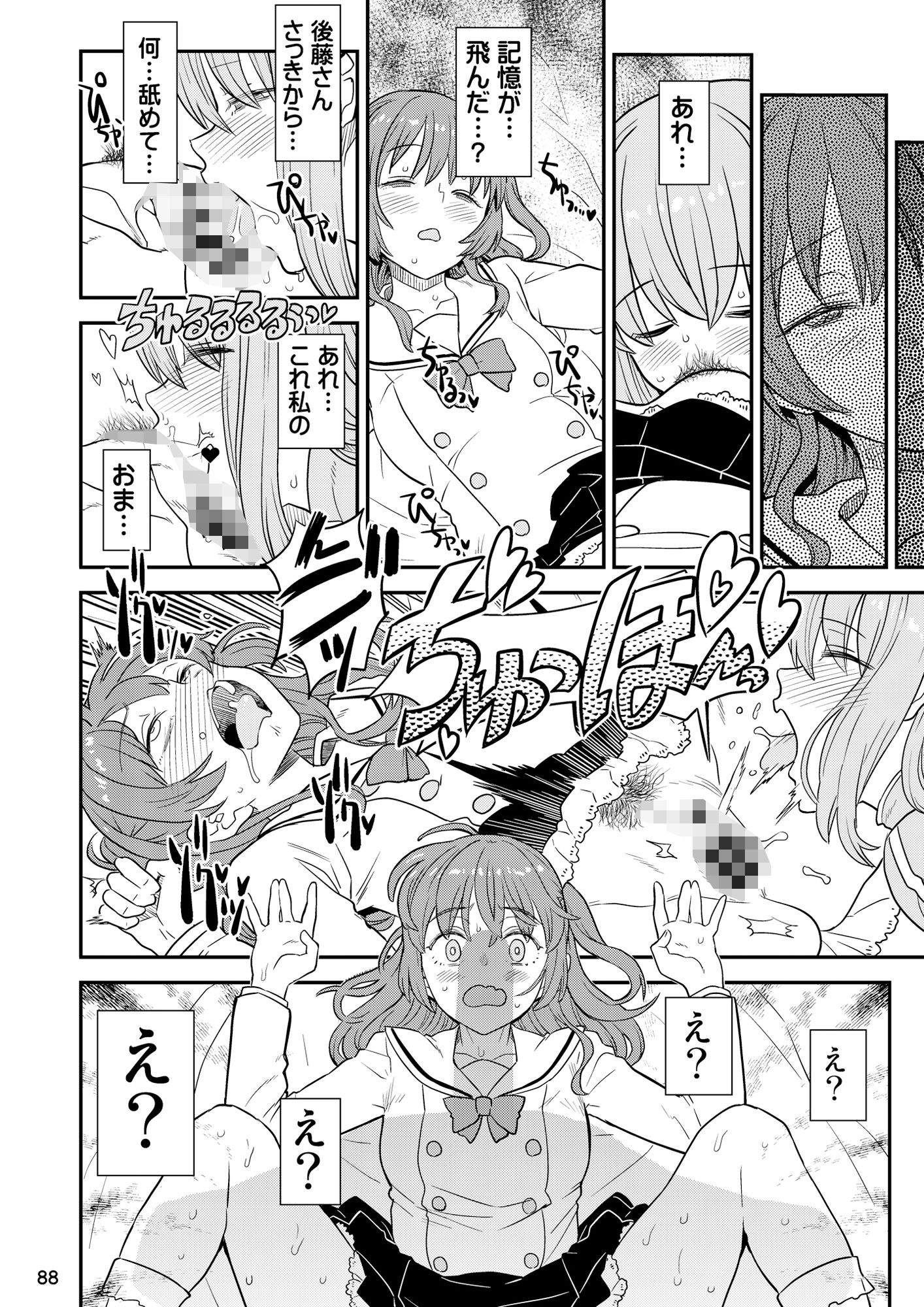 ぼざろふたなり合同