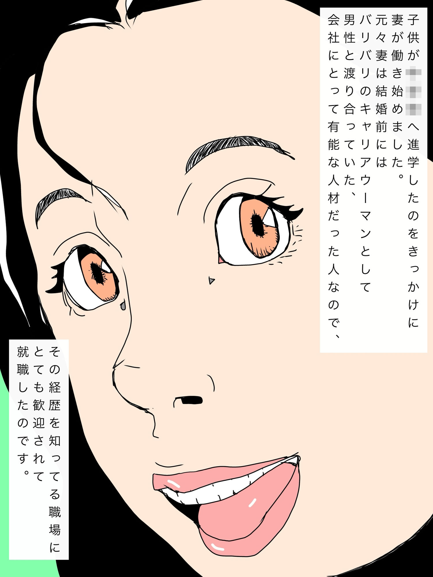 妻が今日も新しい職場で頑張ってくれてます