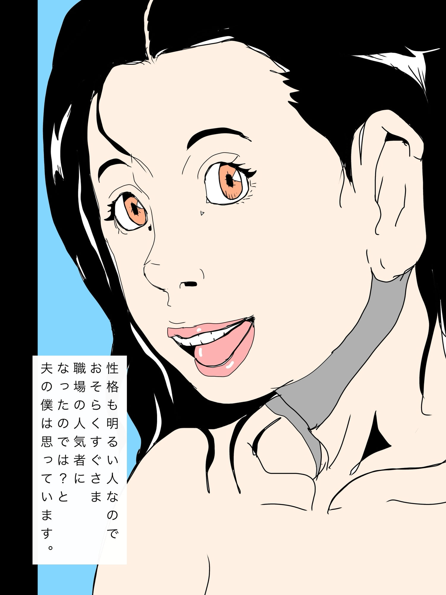 妻が今日も新しい職場で頑張ってくれてます