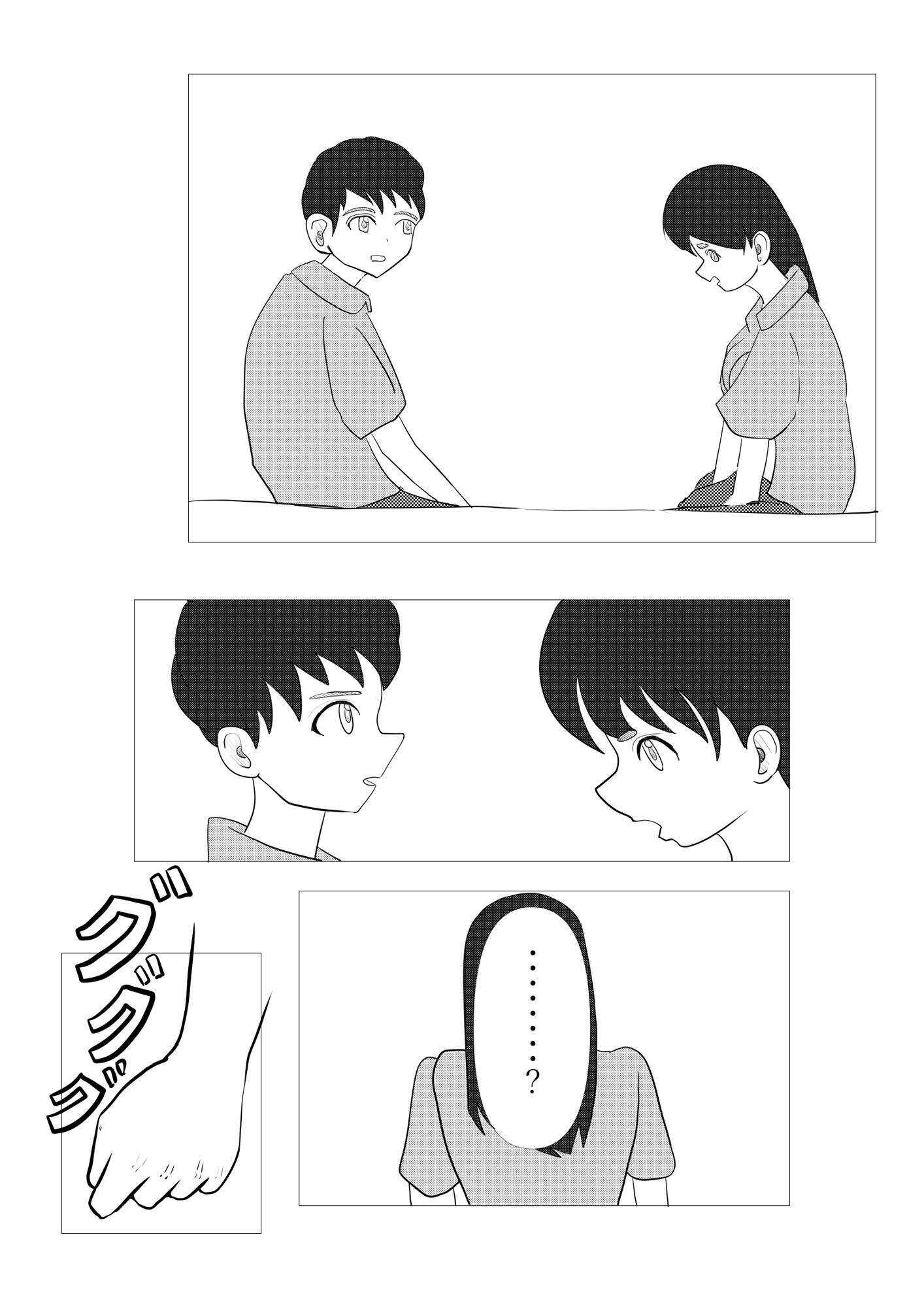 2人でする