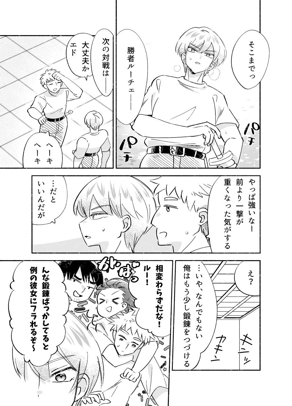 騎士とマ！6.クラッシュ×コンプレックス