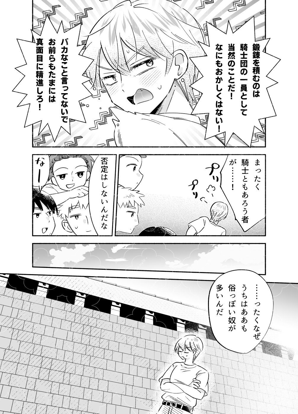 騎士とマ！6.クラッシュ×コンプレックス