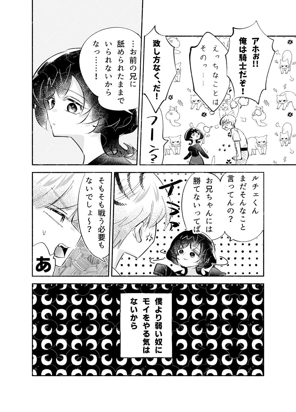 騎士とマ！6.クラッシュ×コンプレックス
