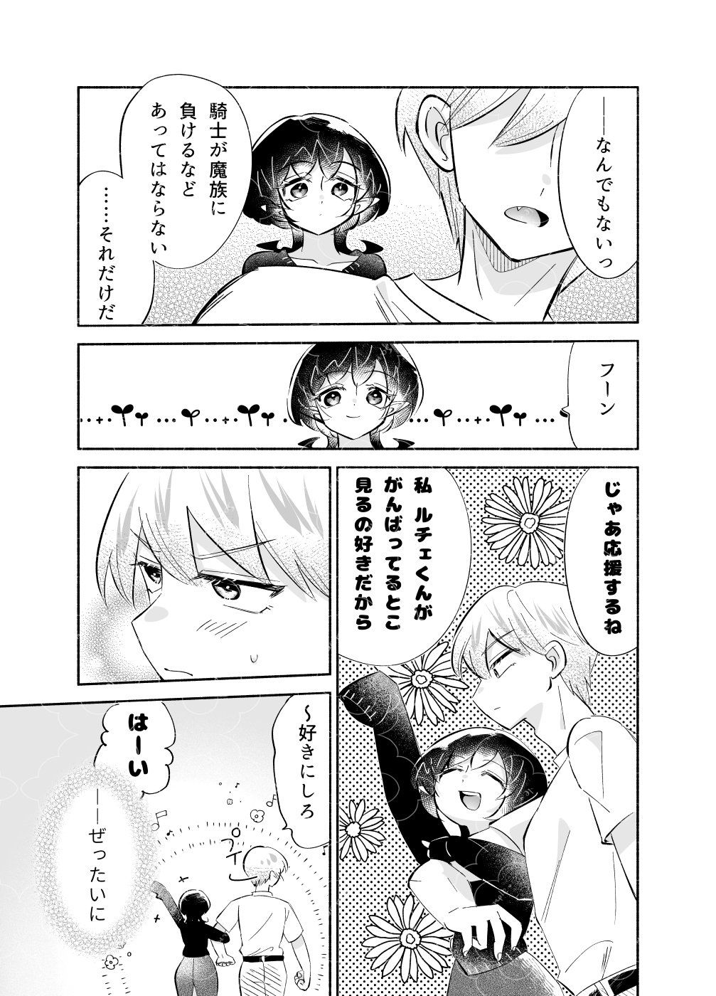 騎士とマ！6.クラッシュ×コンプレックス