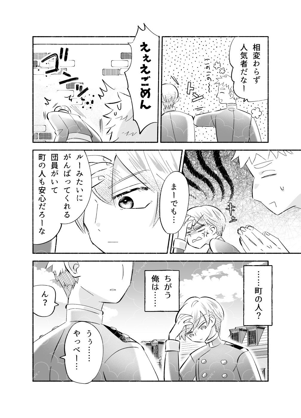 騎士とマ！6.クラッシュ×コンプレックス
