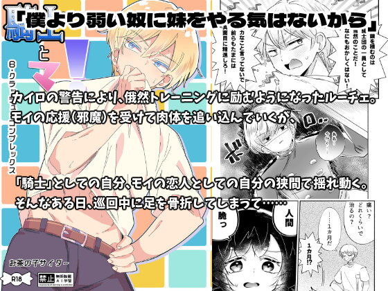 騎士とマ！6.クラッシュ×コンプレックス