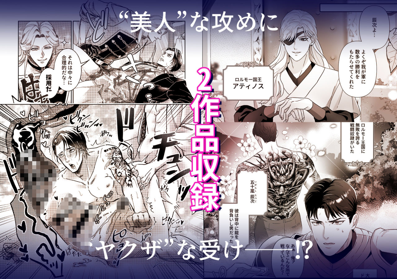 筋肉ヤ●ザアンソロジー 蹂躙コレクション