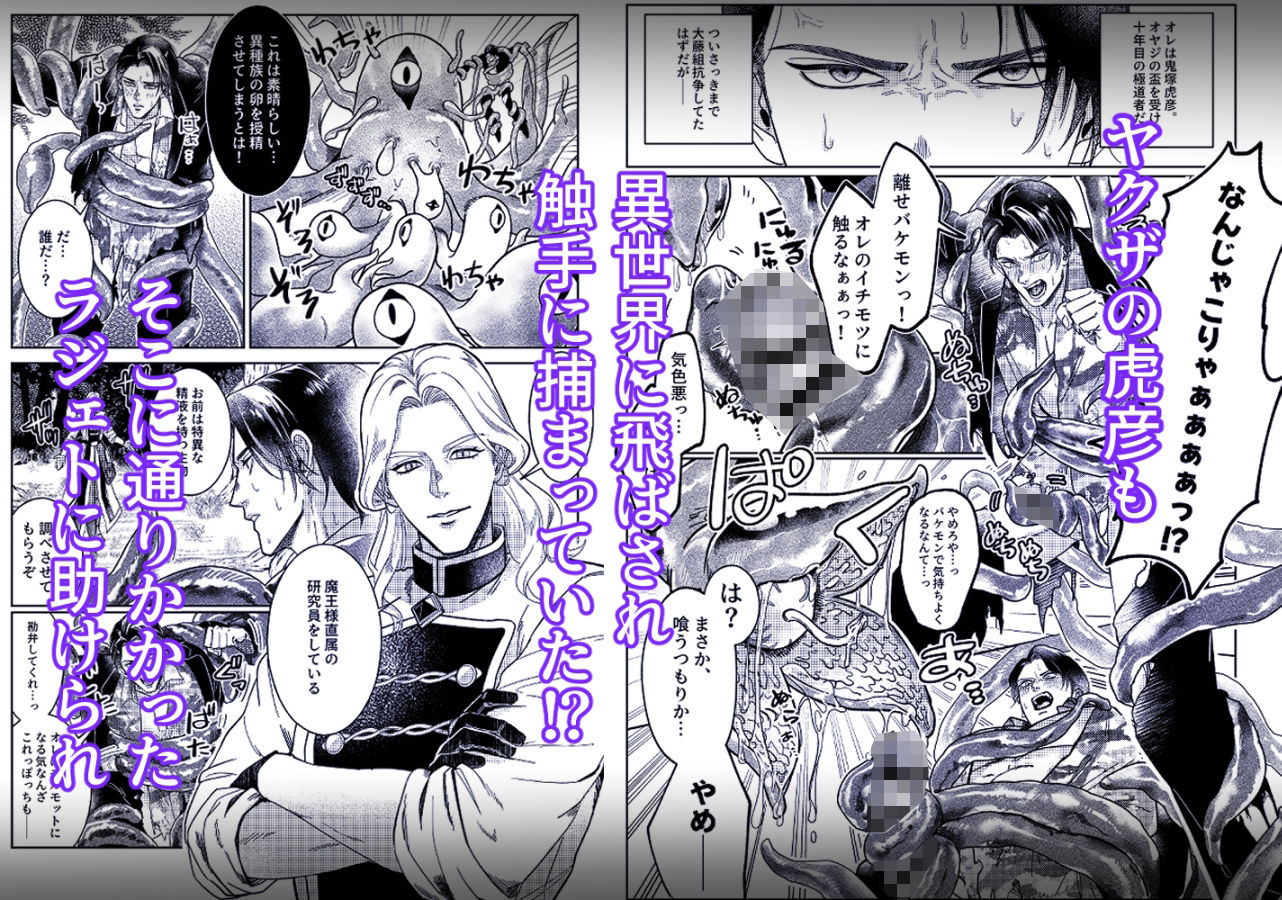 筋肉ヤ●ザアンソロジー 蹂躙コレクション