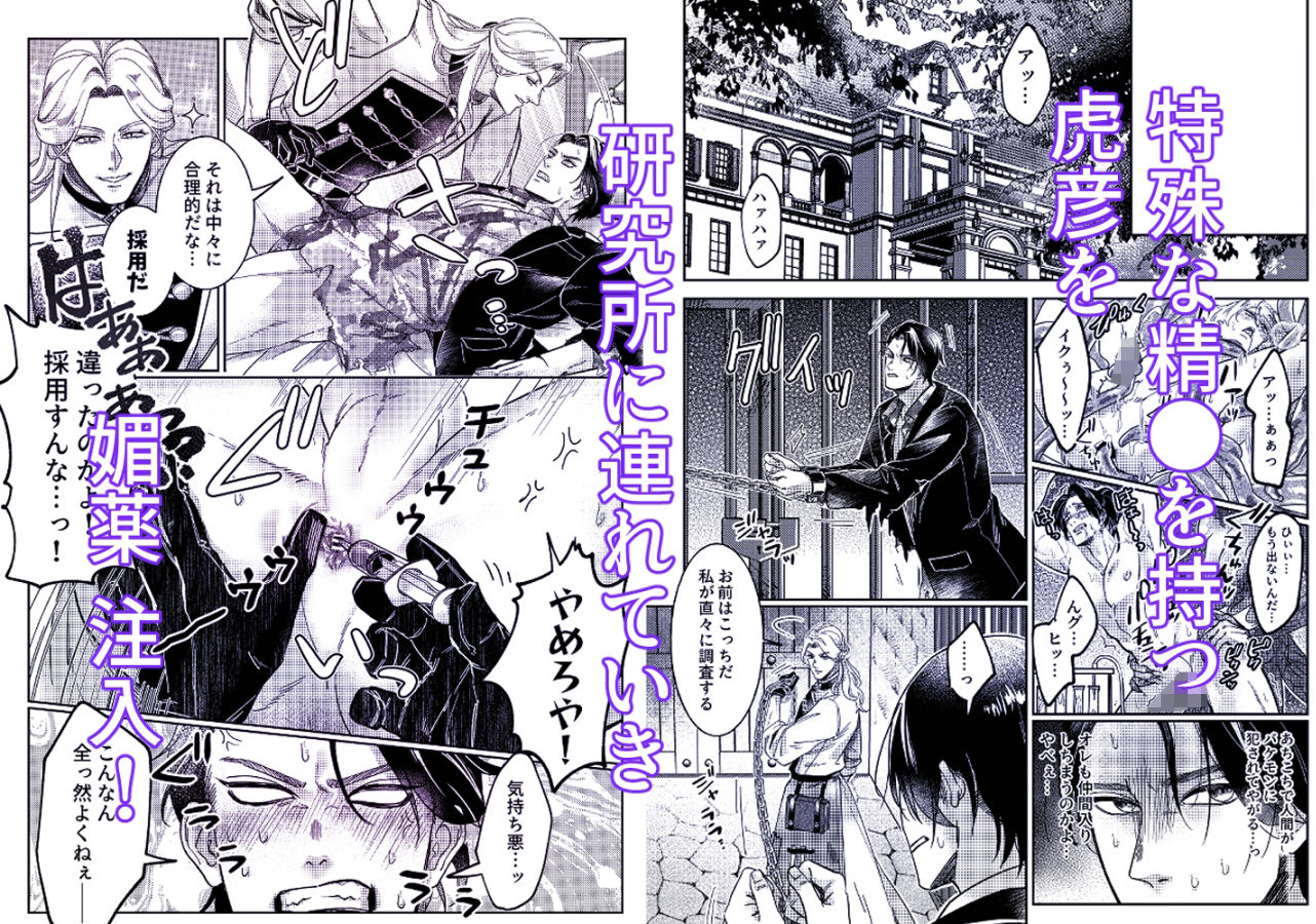 筋肉ヤ●ザアンソロジー 蹂躙コレクション