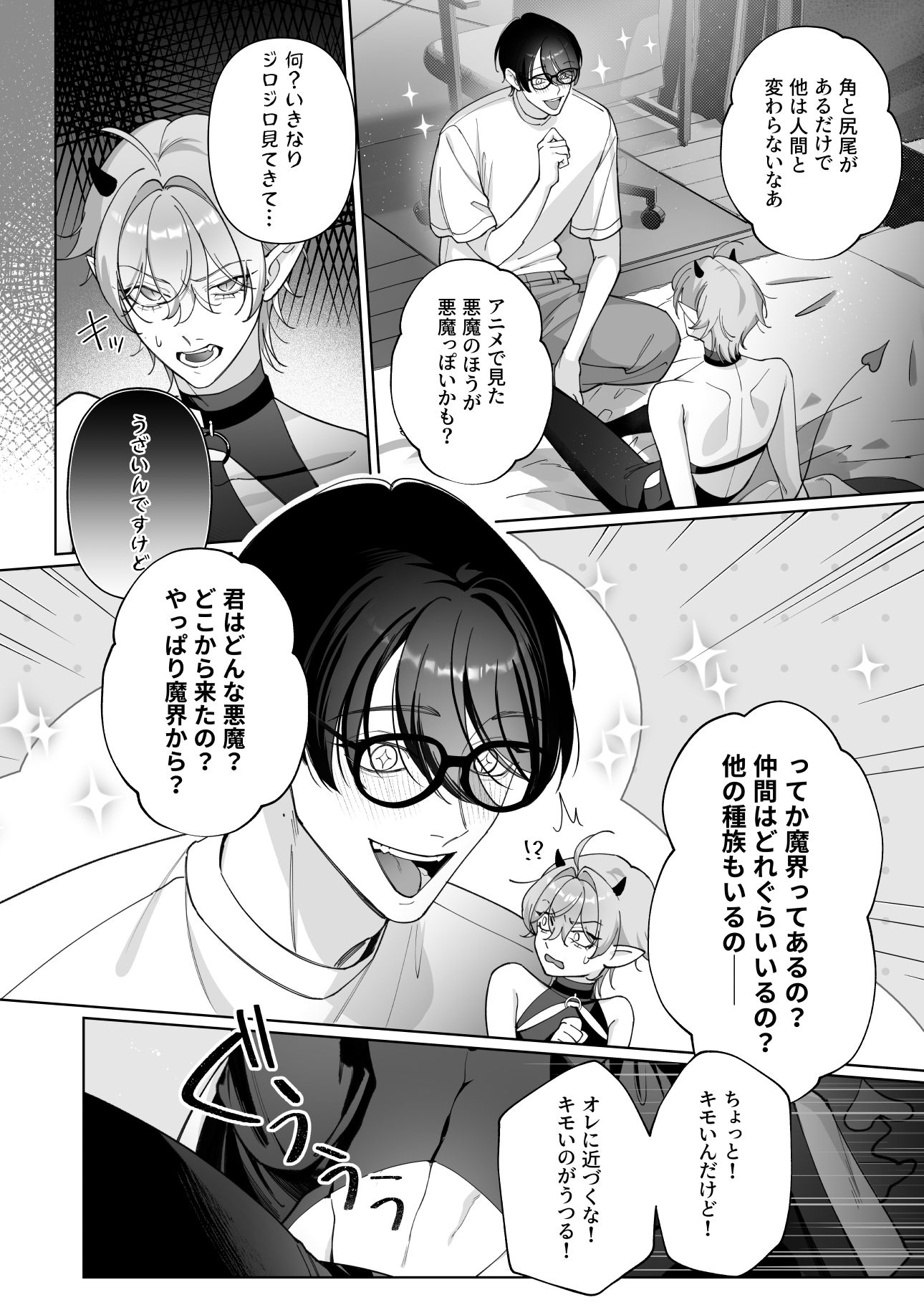 生意気サキュバスわからせ×××