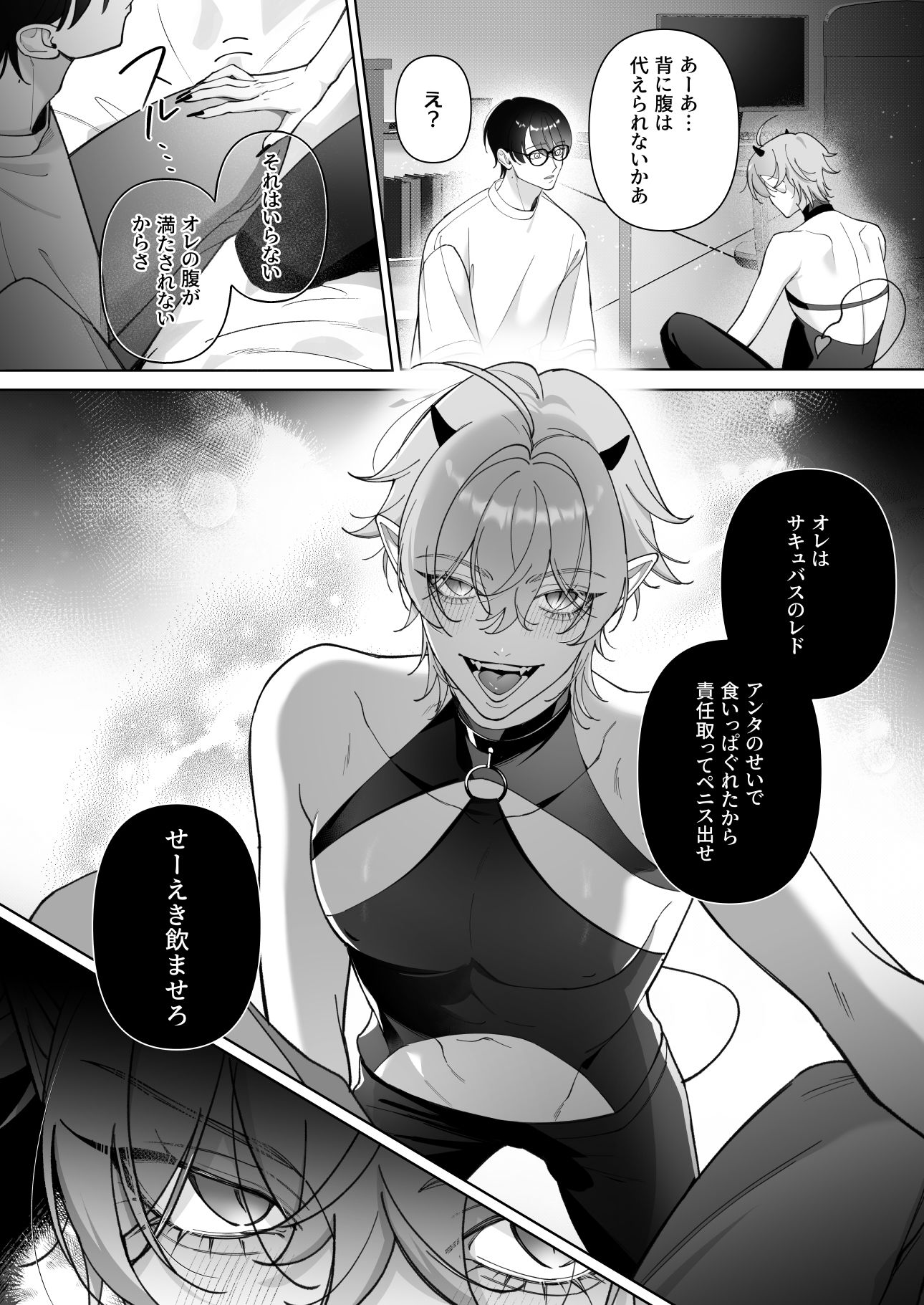 生意気サキュバスわからせ×××