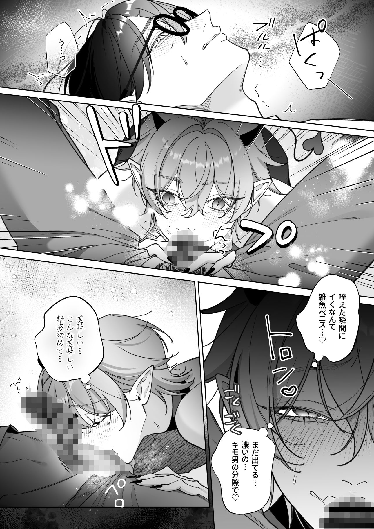生意気サキュバスわからせ×××