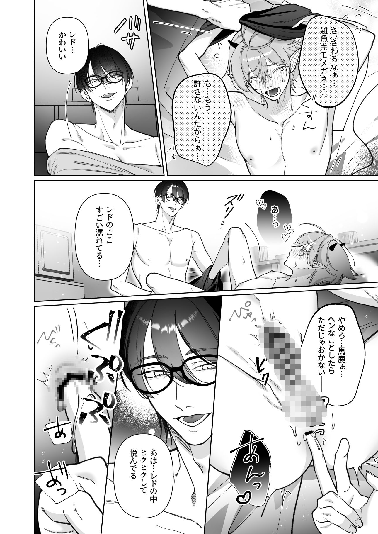 生意気サキュバスわからせ×××