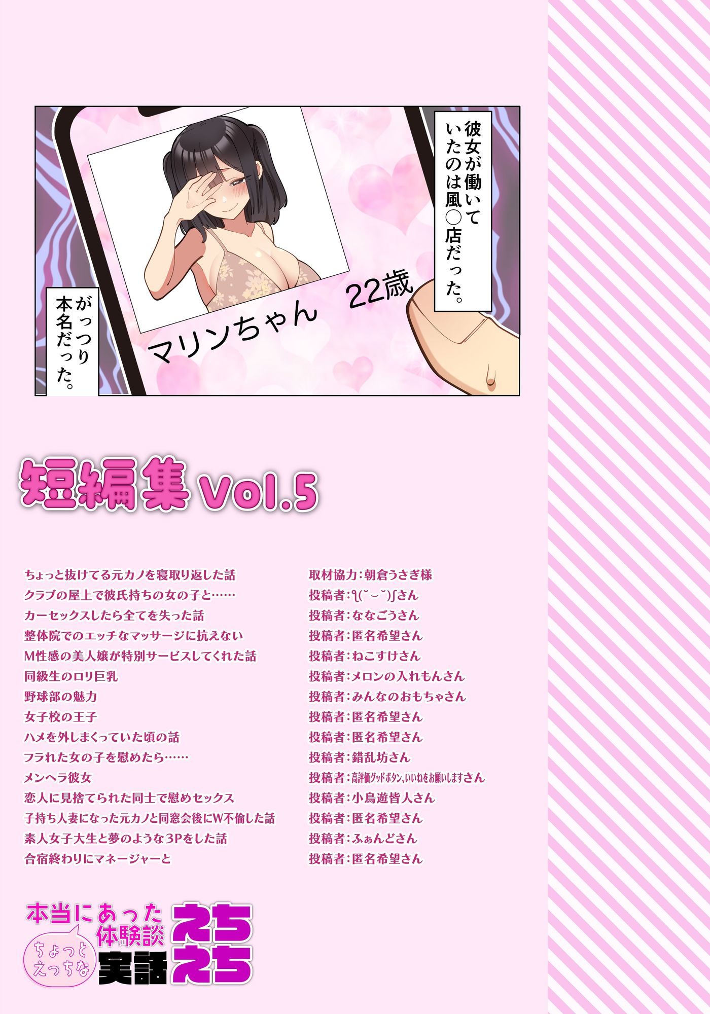 本当にあったちょっとえっちな体験談実話えちえち 短編集Vol.5