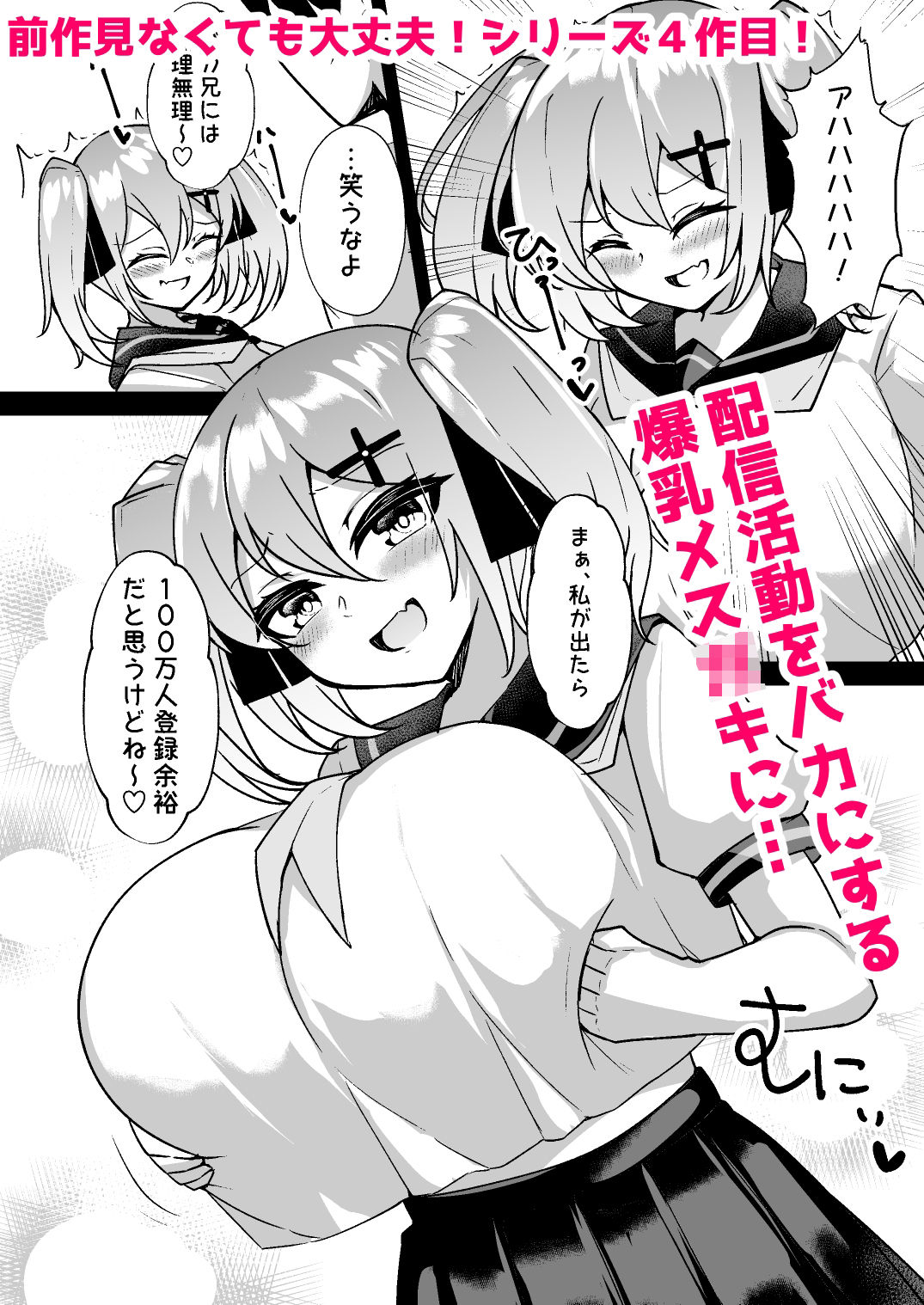メス○キ無自覚催●4