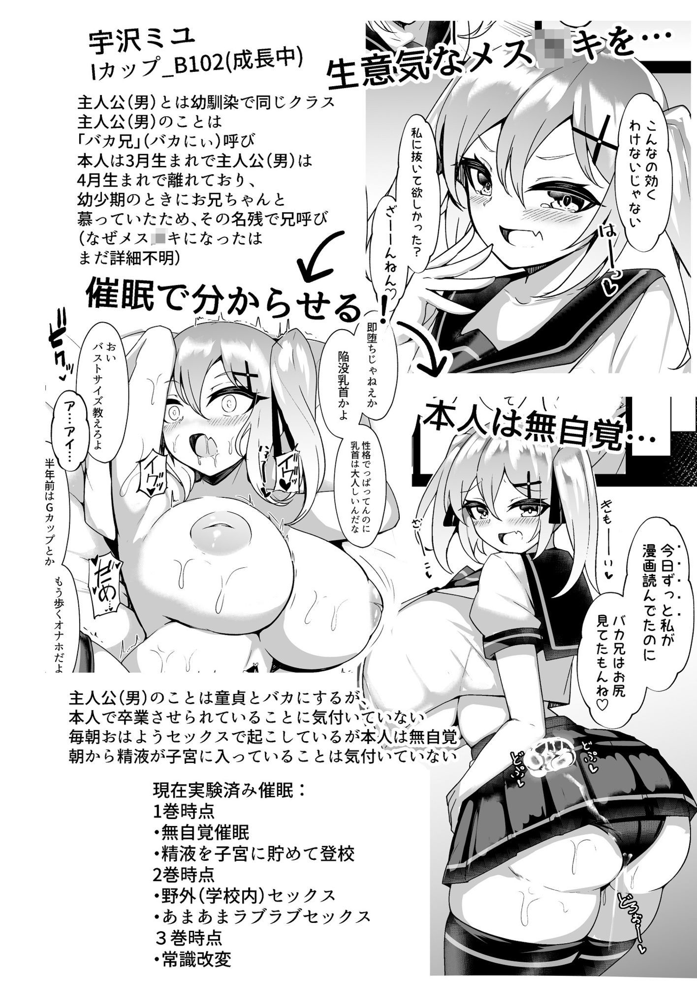 メス○キ無自覚催●4