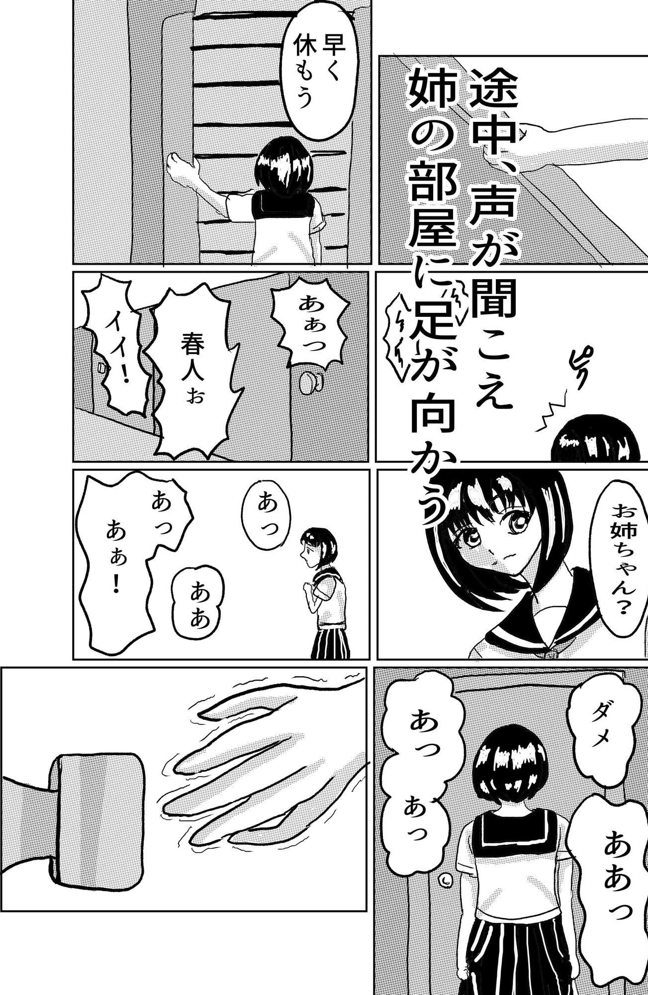 幼馴染姉妹とのセックスに溺れるボク