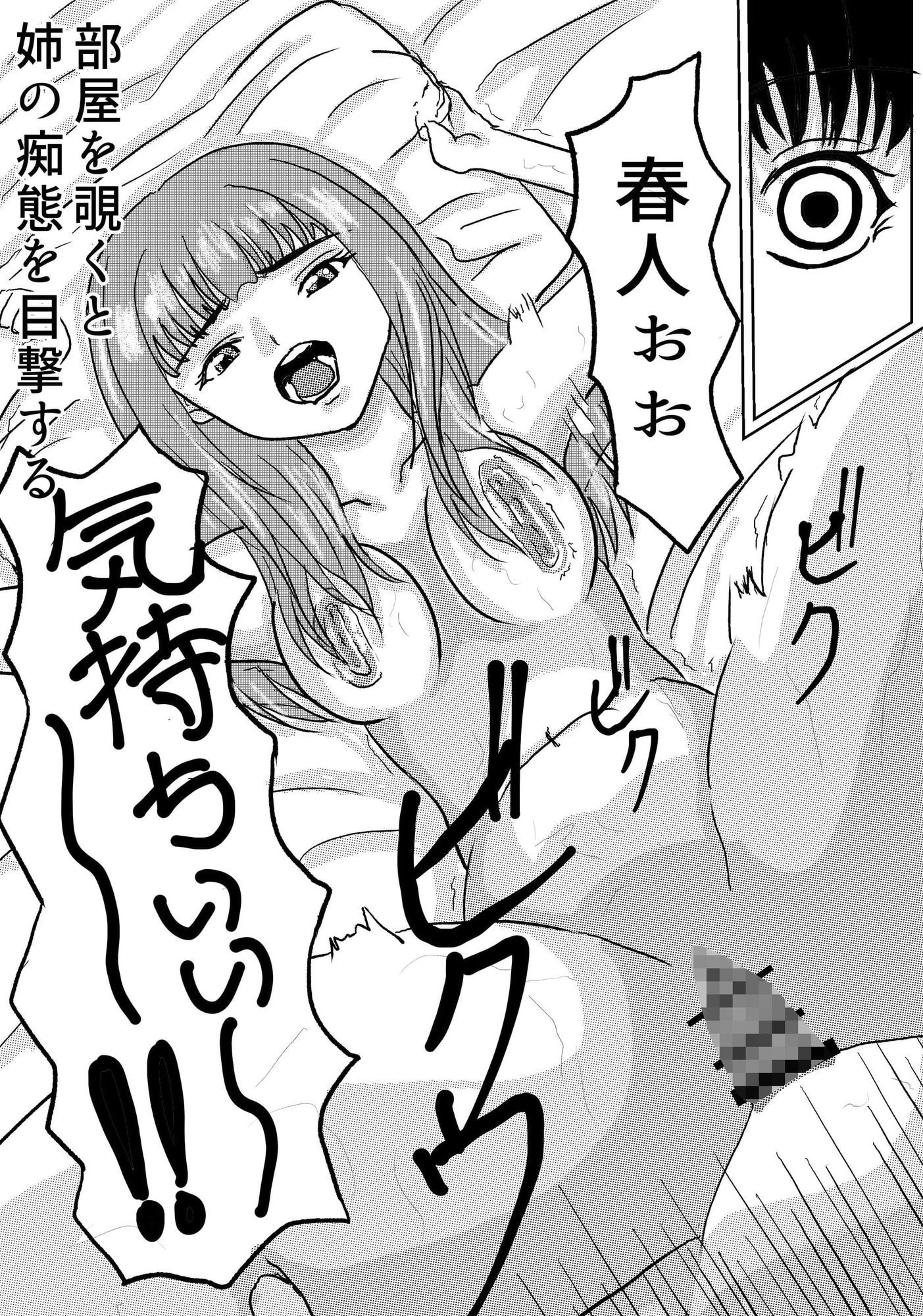幼馴染姉妹とのセックスに溺れるボク