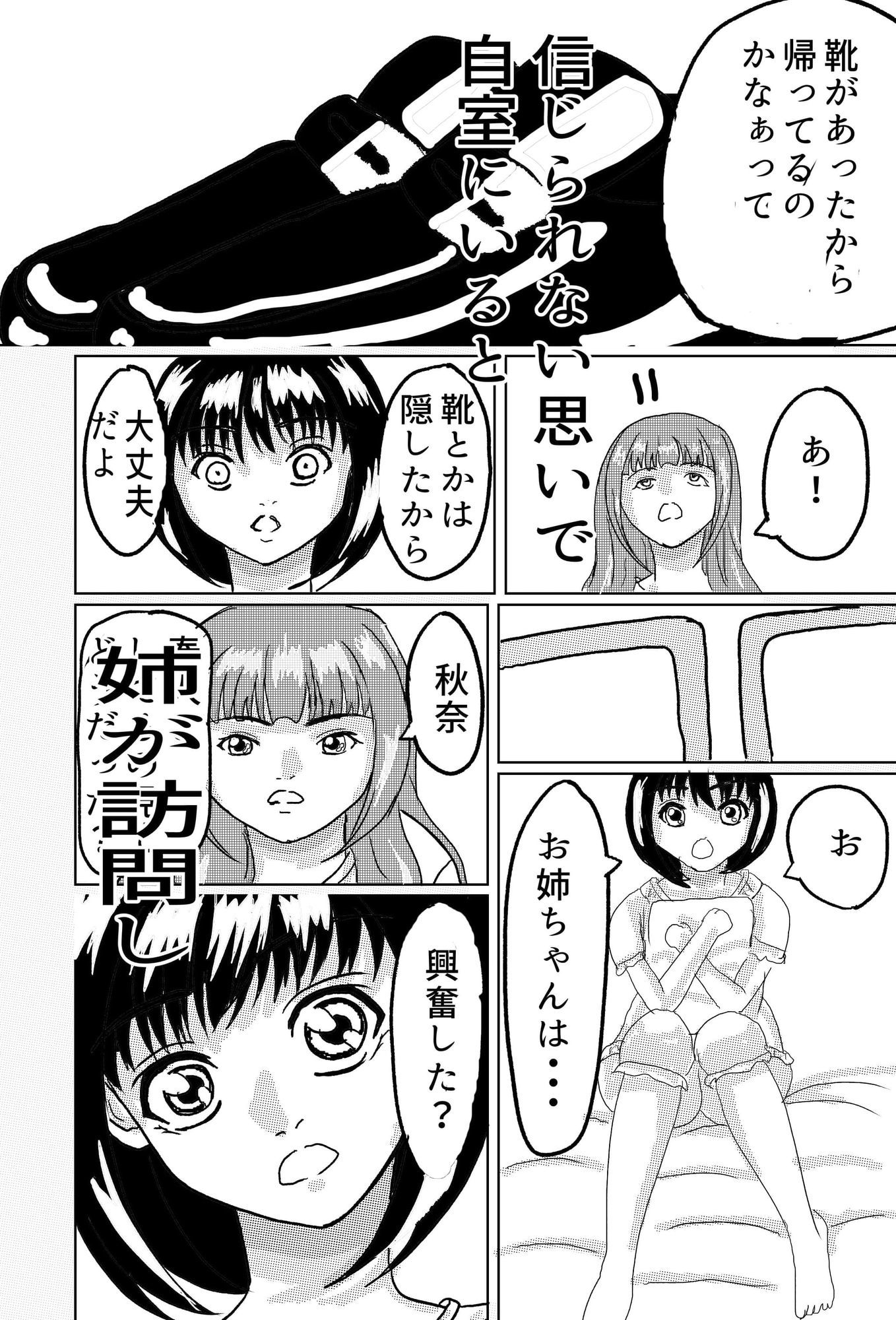 幼馴染姉妹とのセックスに溺れるボク
