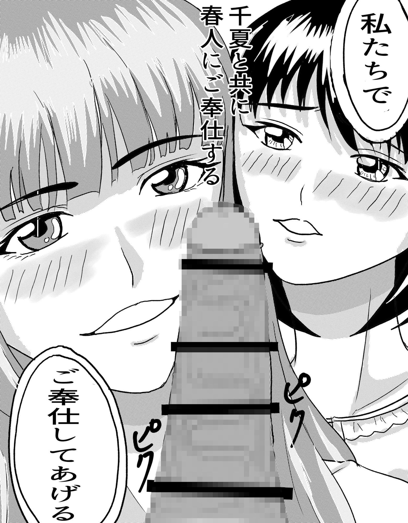 幼馴染姉妹とのセックスに溺れるボク