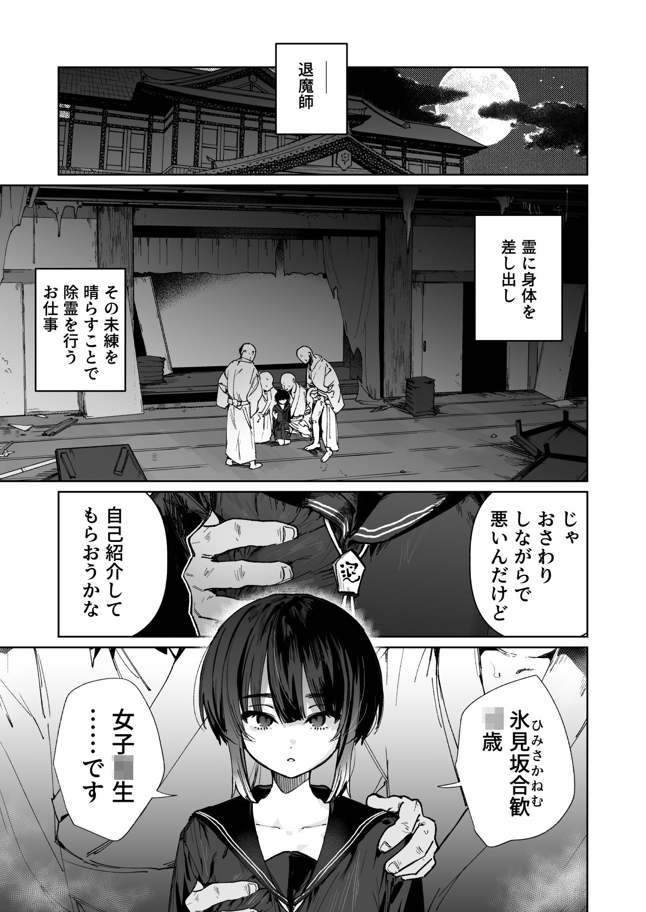 贄の少女退魔師は無抵抗〜本当は快楽に弱くて背が低くて少し尻がでかい〜