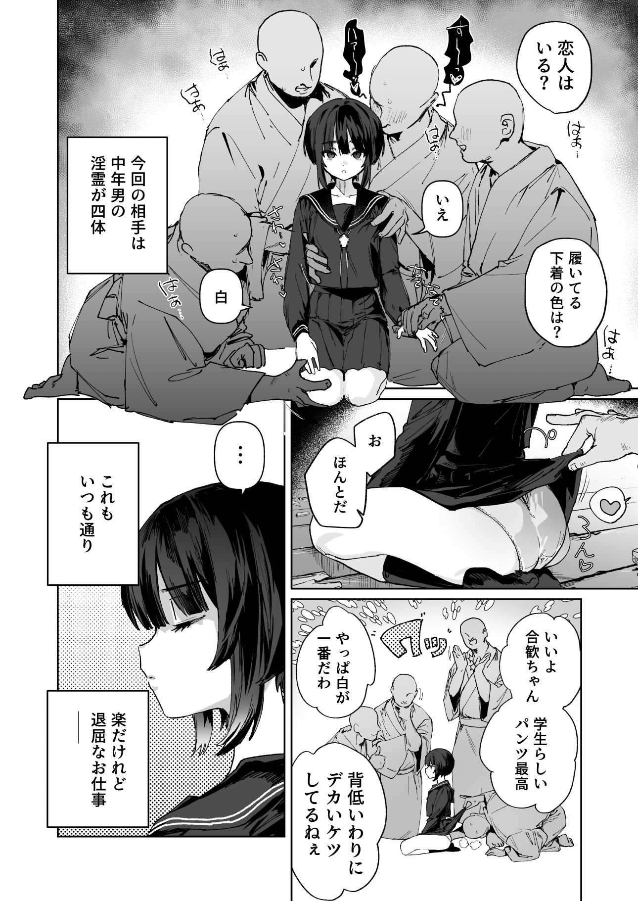 贄の少女退魔師は無抵抗〜本当は快楽に弱くて背が低くて少し尻がでかい〜