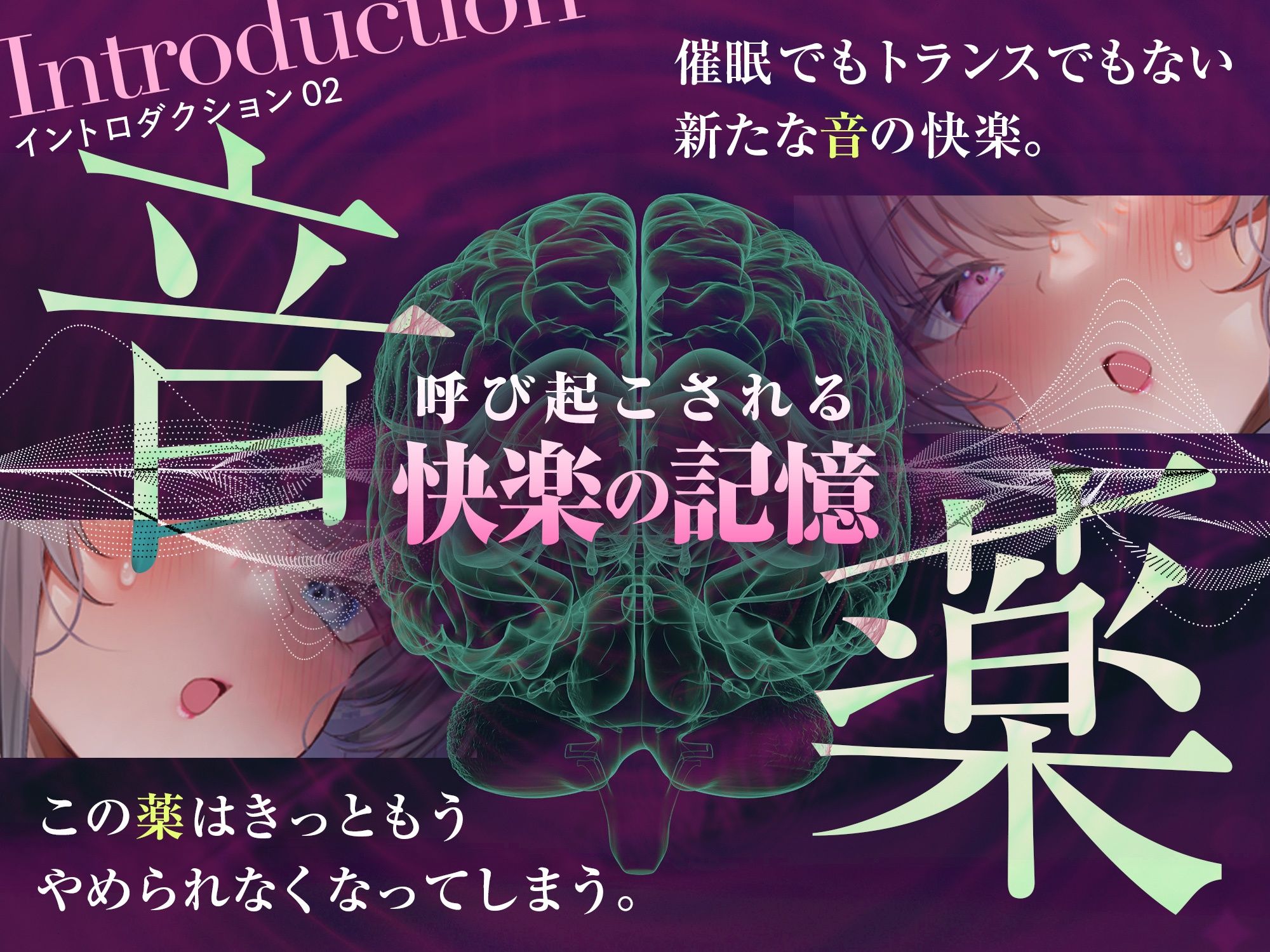 【脳汁ドバドバ】ドーパミン・ブレイクダウン〜聴くだけで無限に増殖する快楽物質で「痙攣」脳イキが止まらない〜【サウンドドラッグ】