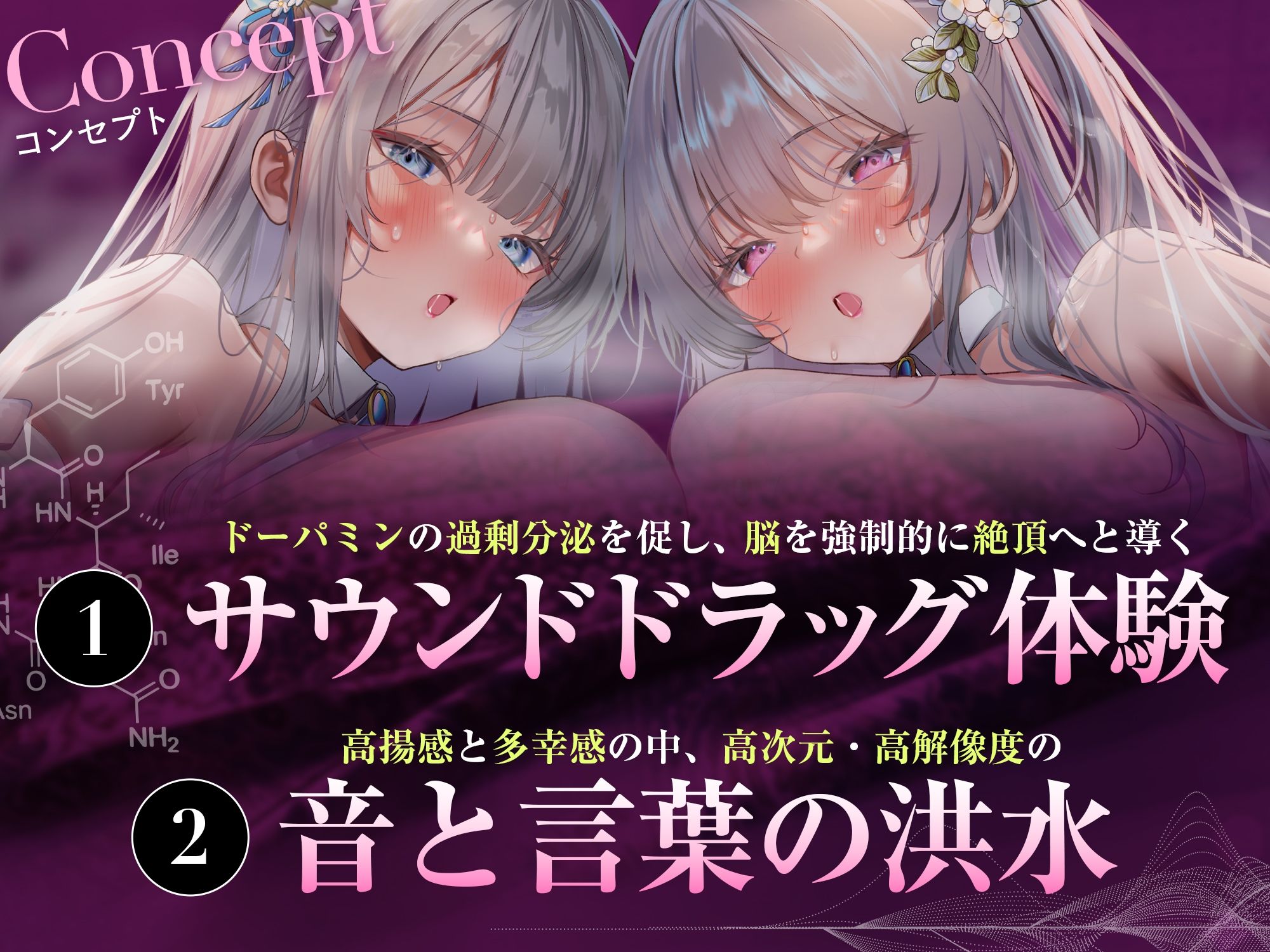 【脳汁ドバドバ】ドーパミン・ブレイクダウン〜聴くだけで無限に増殖する快楽物質で「痙攣」脳イキが止まらない〜【サウンドドラッグ】