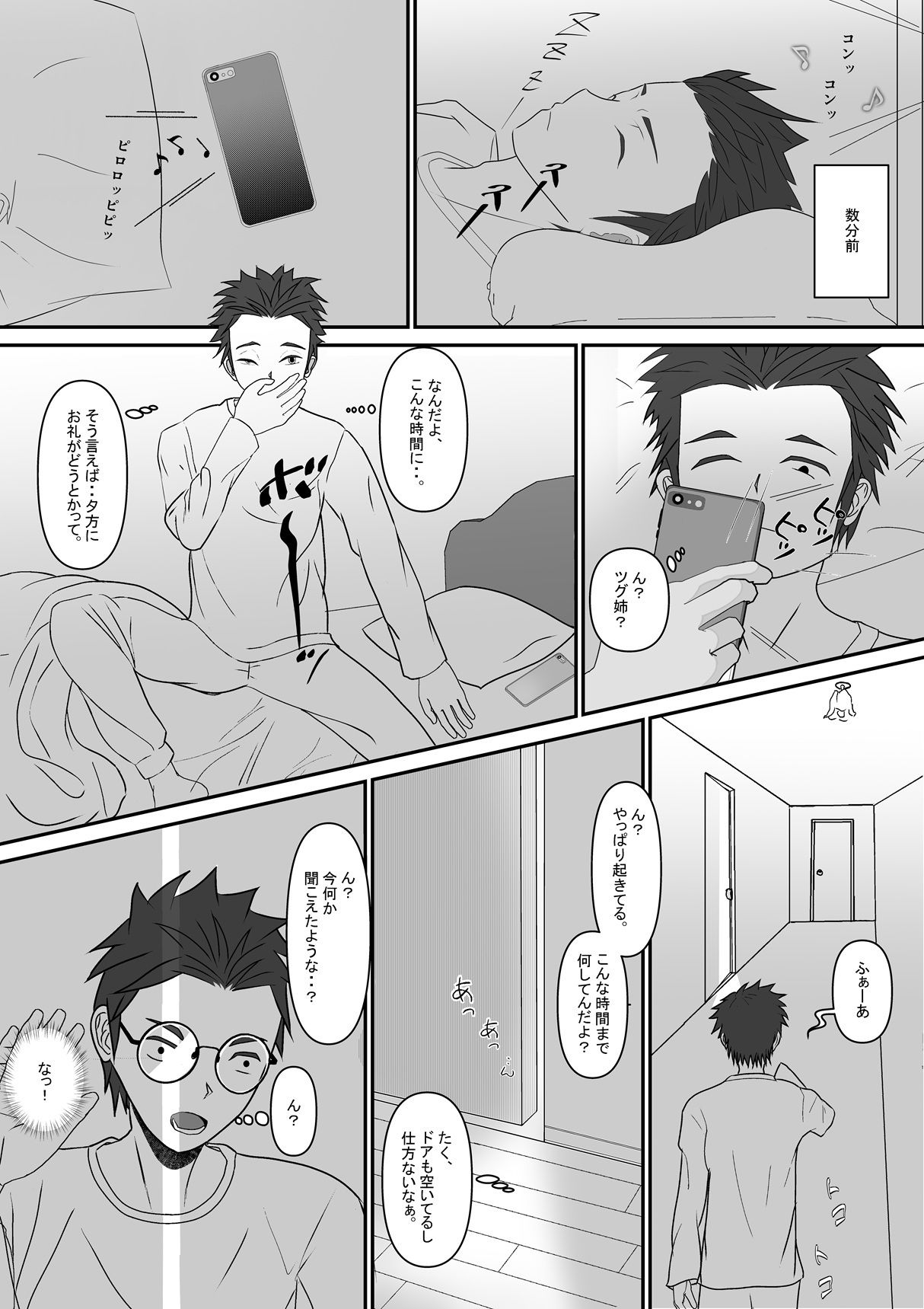 あの日から、義姉の距離が近すぎる件
