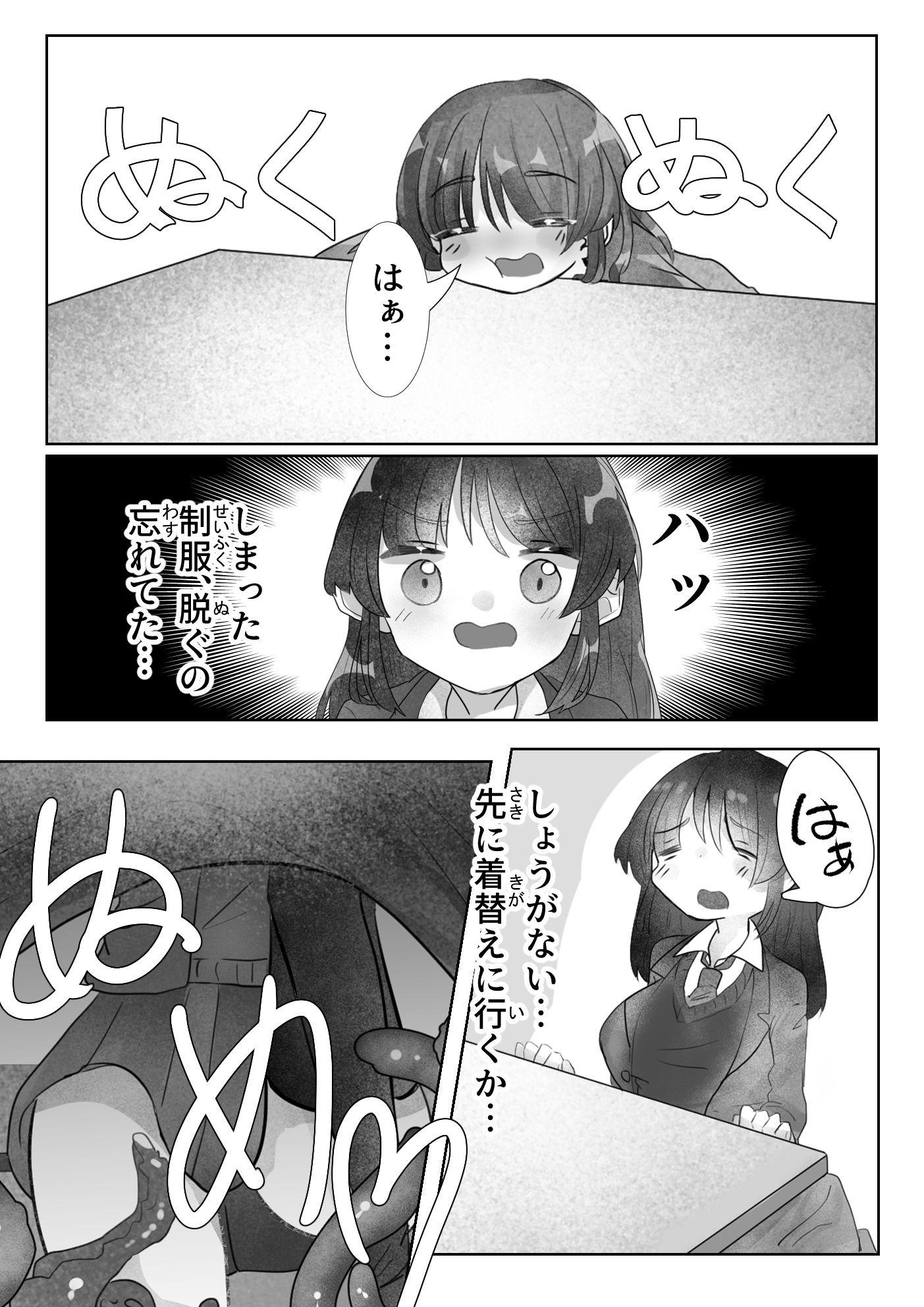 こたつに化け触手