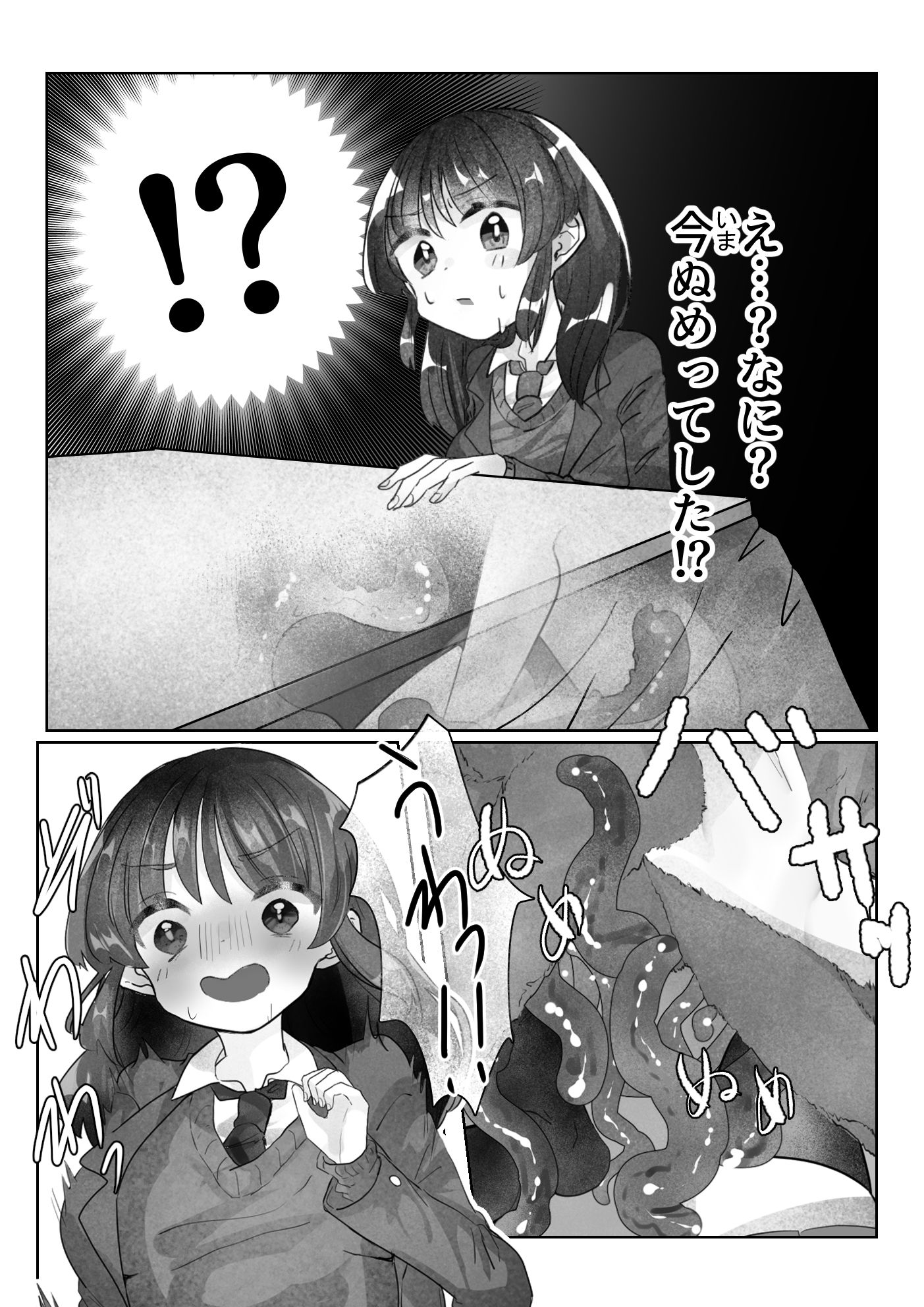 こたつに化け触手