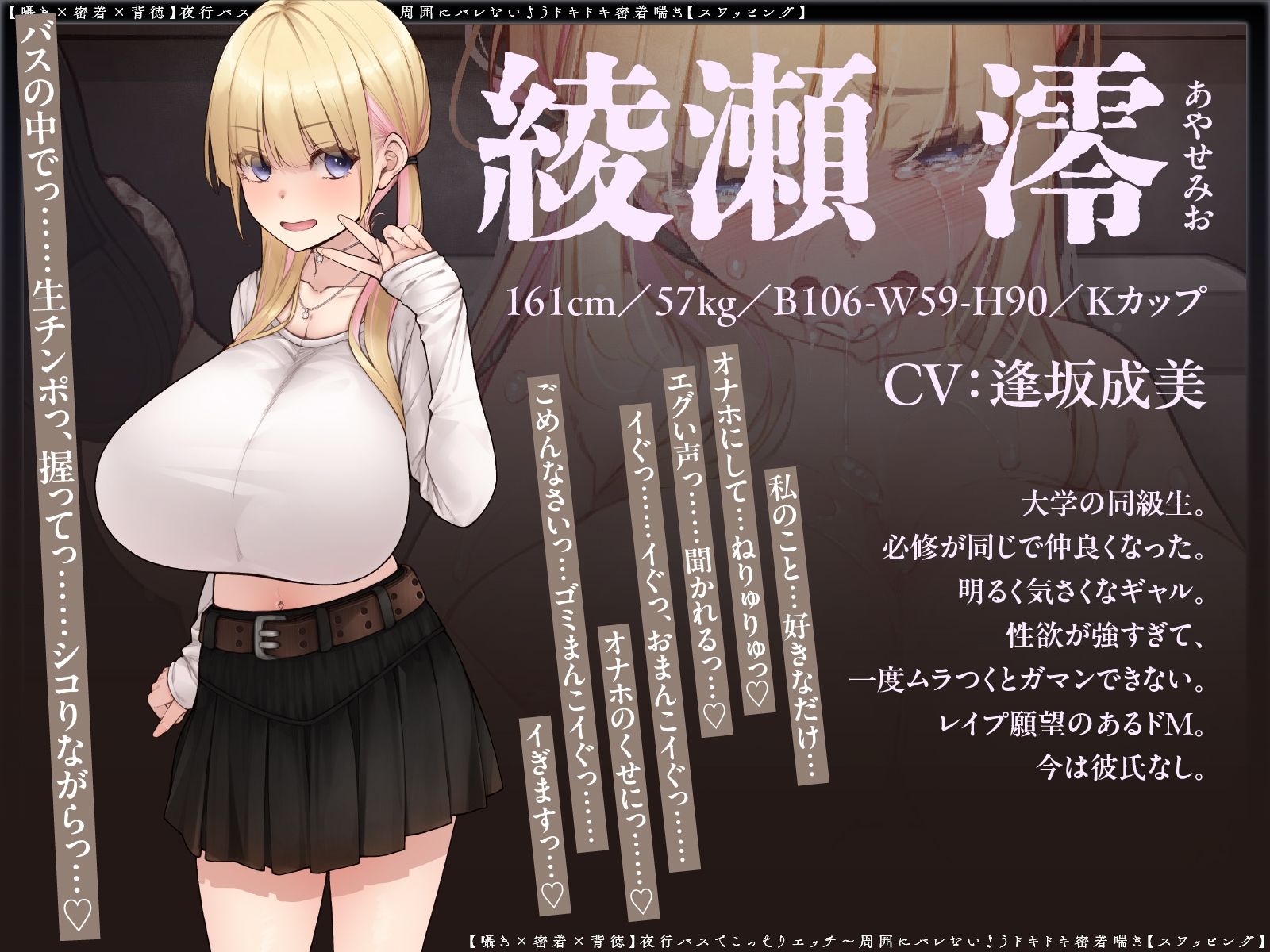 【囁き×密着】夜行バスでこっそりエッチ〜周囲にバレないようドキドキ密着喘ぎ【スワッピング】
