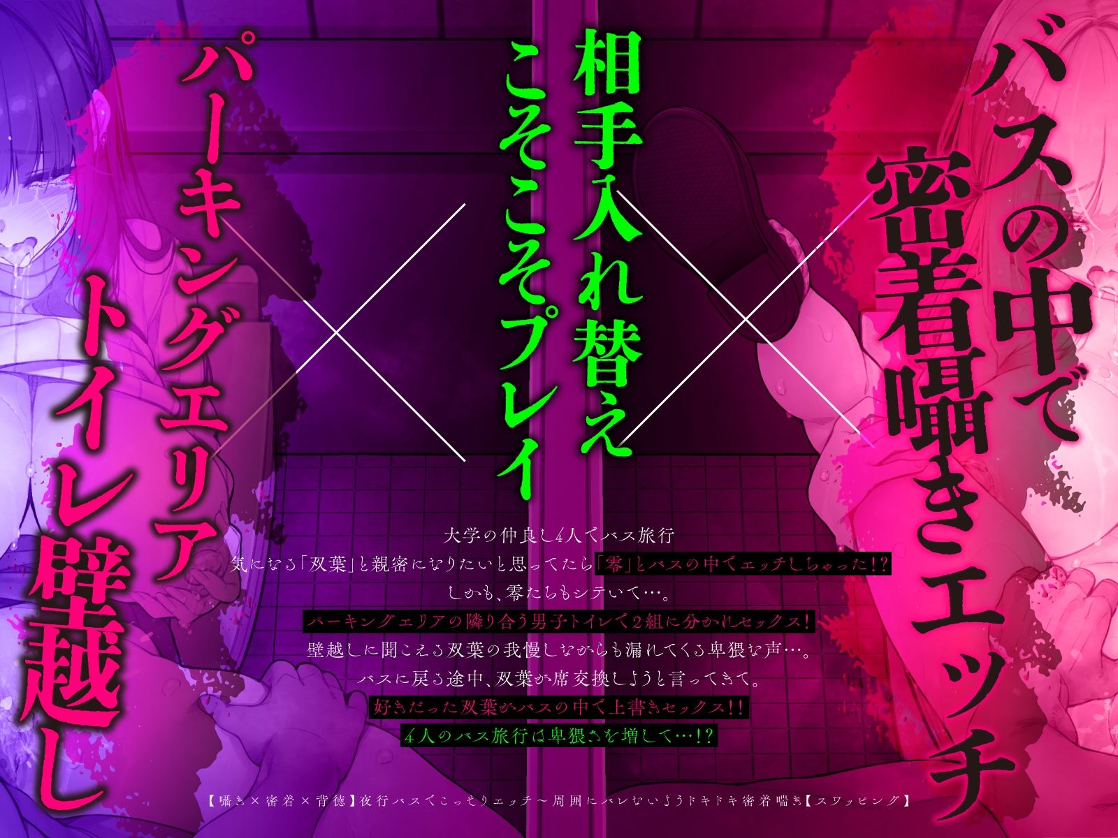 【囁き×密着】夜行バスでこっそりエッチ〜周囲にバレないようドキドキ密着喘ぎ【スワッピング】