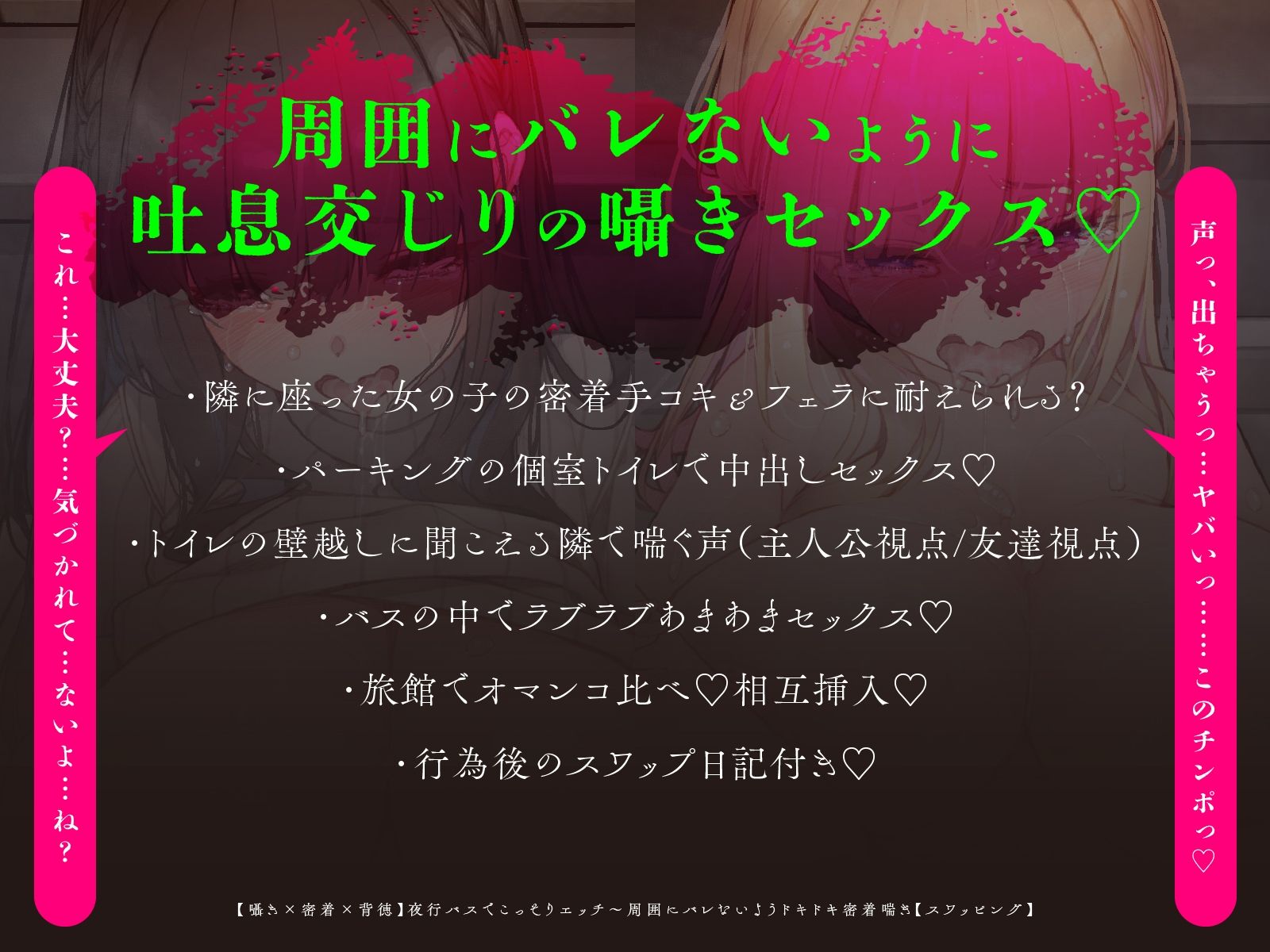 【囁き×密着】夜行バスでこっそりエッチ〜周囲にバレないようドキドキ密着喘ぎ【スワッピング】