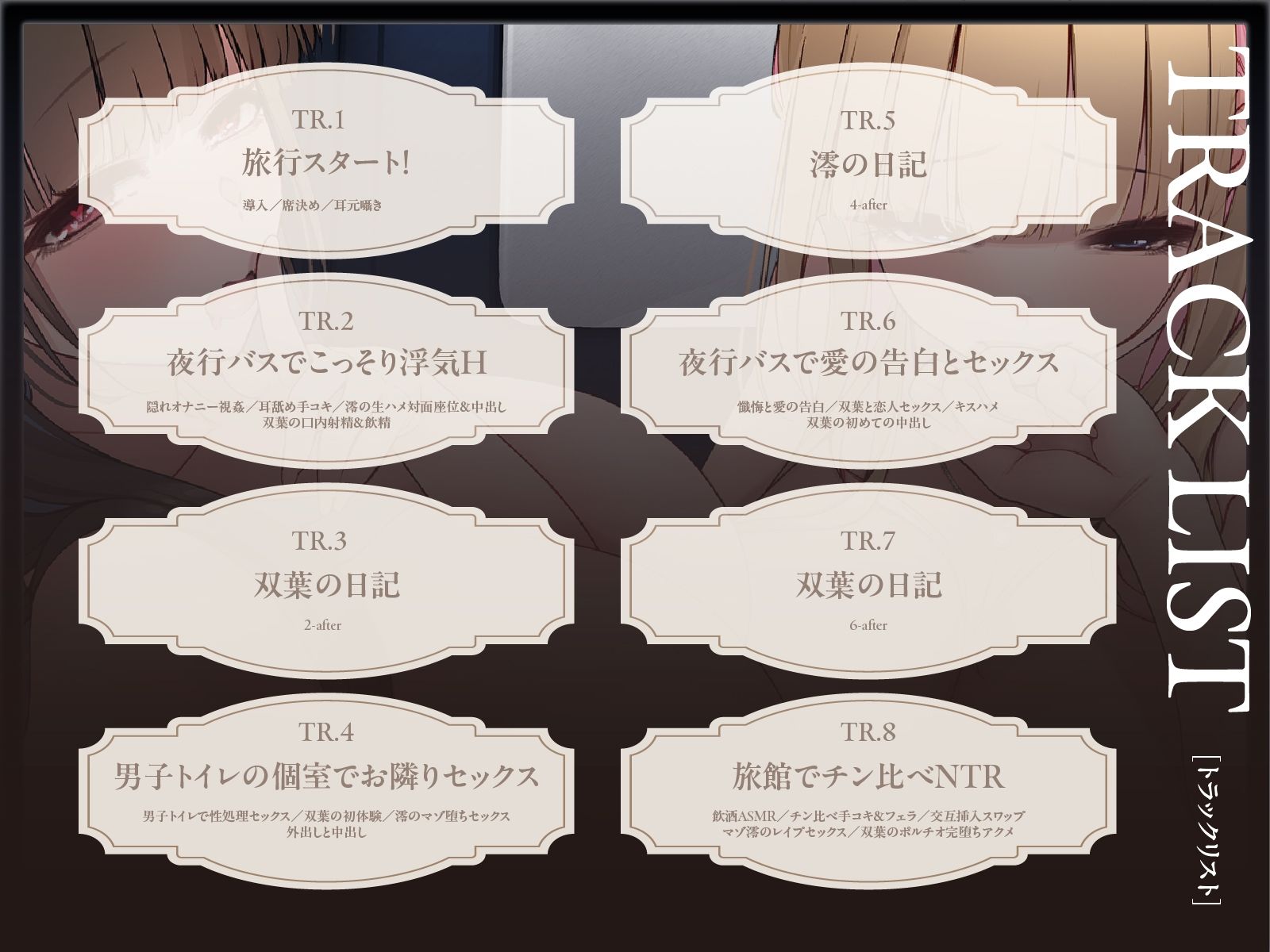 【囁き×密着】夜行バスでこっそりエッチ〜周囲にバレないようドキドキ密着喘ぎ【スワッピング】