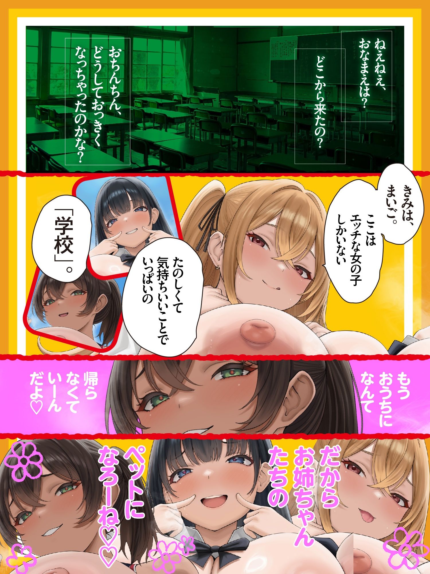 【LIVE2D動画付き】まいごのがっこう。〜女子校に迷い込んだボクが、性欲を持て余したJKお姉ちゃんたちのセックス用ペットにされるまで〜【おねショタ×JK】