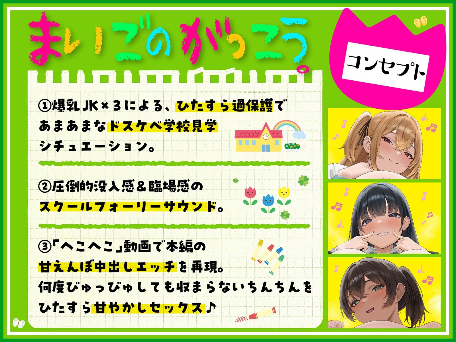 【LIVE2D動画付き】まいごのがっこう。〜女子校に迷い込んだボクが、性欲を持て余したJKお姉ちゃんたちのセックス用ペットにされるまで〜【おねショタ×JK】