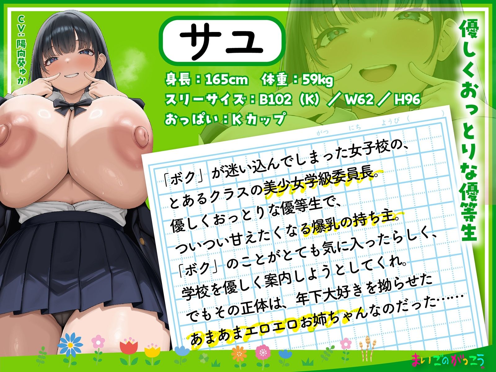 【LIVE2D動画付き】まいごのがっこう。〜女子校に迷い込んだボクが、性欲を持て余したJKお姉ちゃんたちのセックス用ペットにされるまで〜【おねショタ×JK】