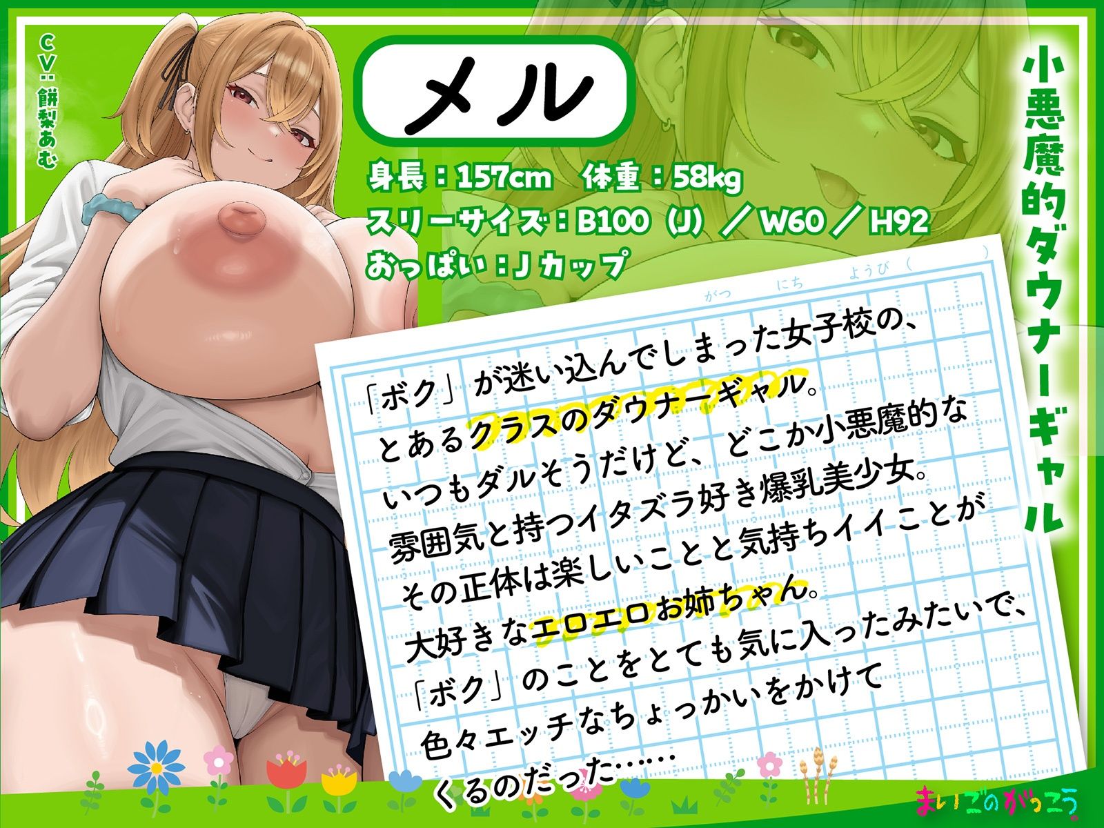 【LIVE2D動画付き】まいごのがっこう。〜女子校に迷い込んだボクが、性欲を持て余したJKお姉ちゃんたちのセックス用ペットにされるまで〜【おねショタ×JK】