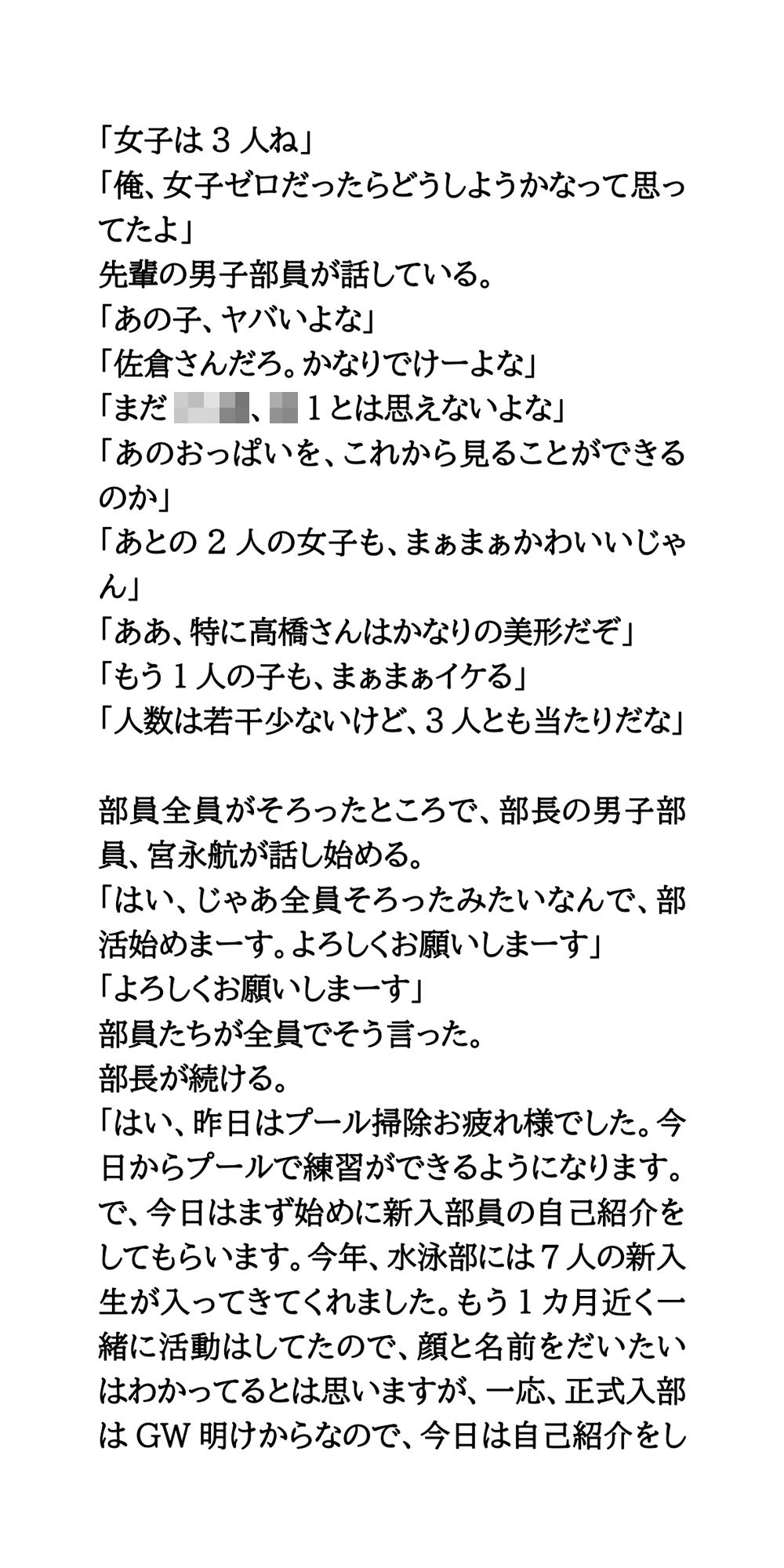 水泳部新入部員、全裸自己紹介。男女7人がすっぽんぽんに！