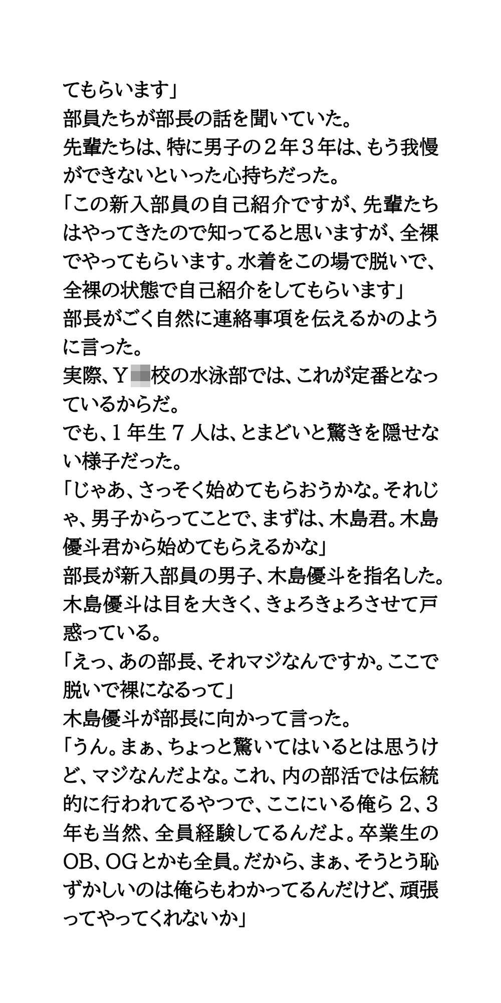 水泳部新入部員、全裸自己紹介。男女7人がすっぽんぽんに！