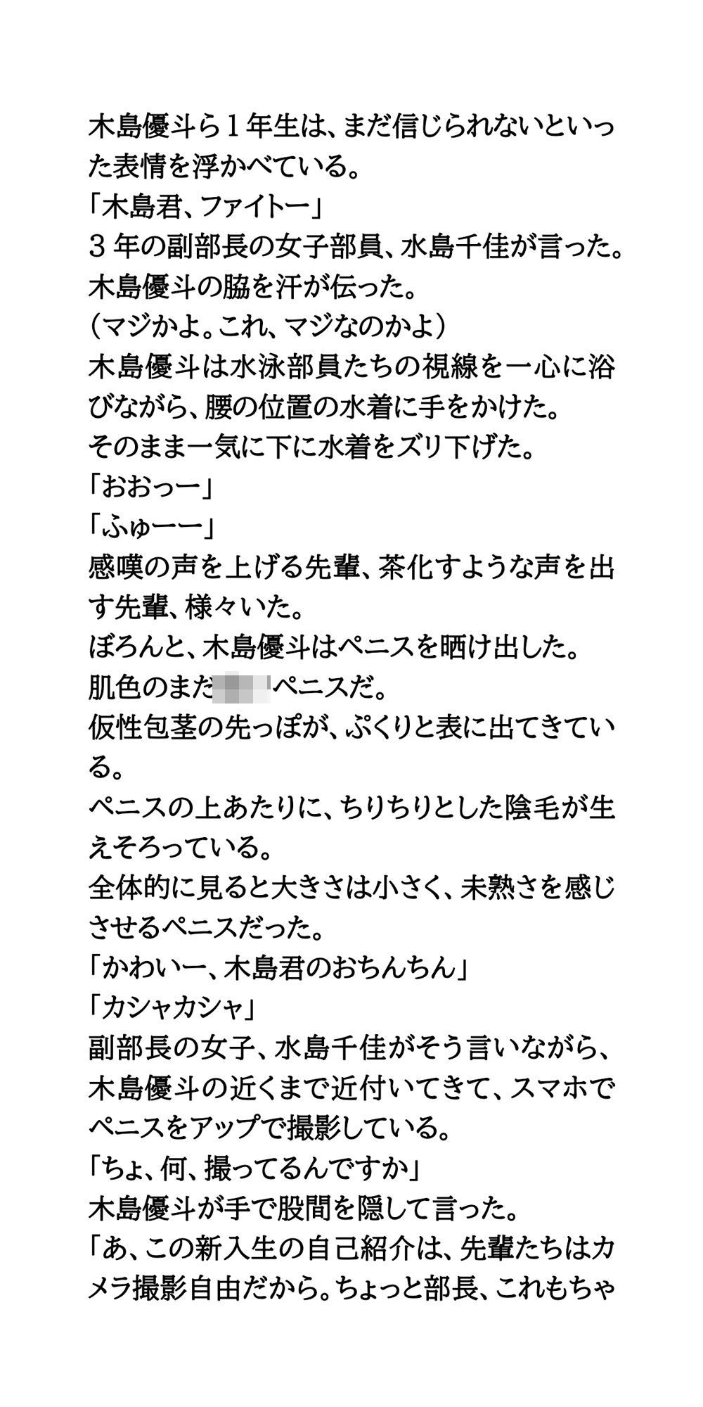 水泳部新入部員、全裸自己紹介。男女7人がすっぽんぽんに！