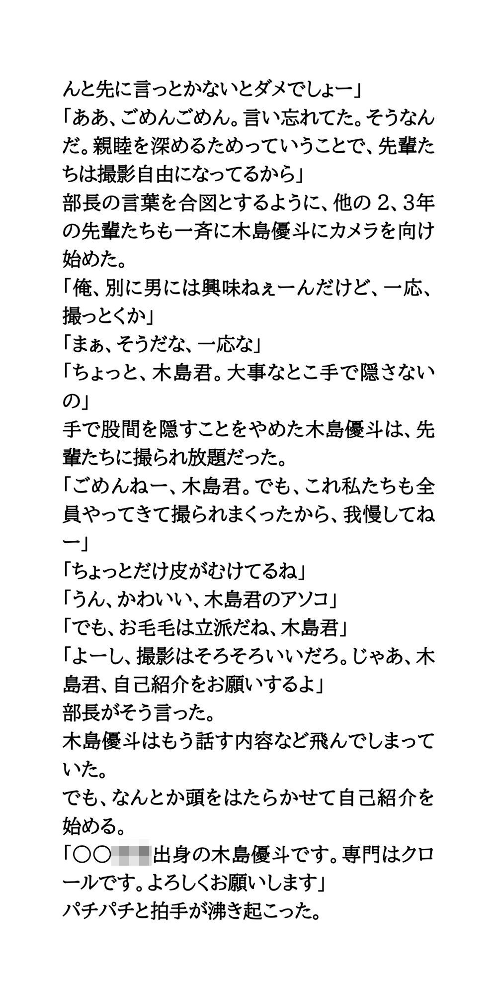 水泳部新入部員、全裸自己紹介。男女7人がすっぽんぽんに！
