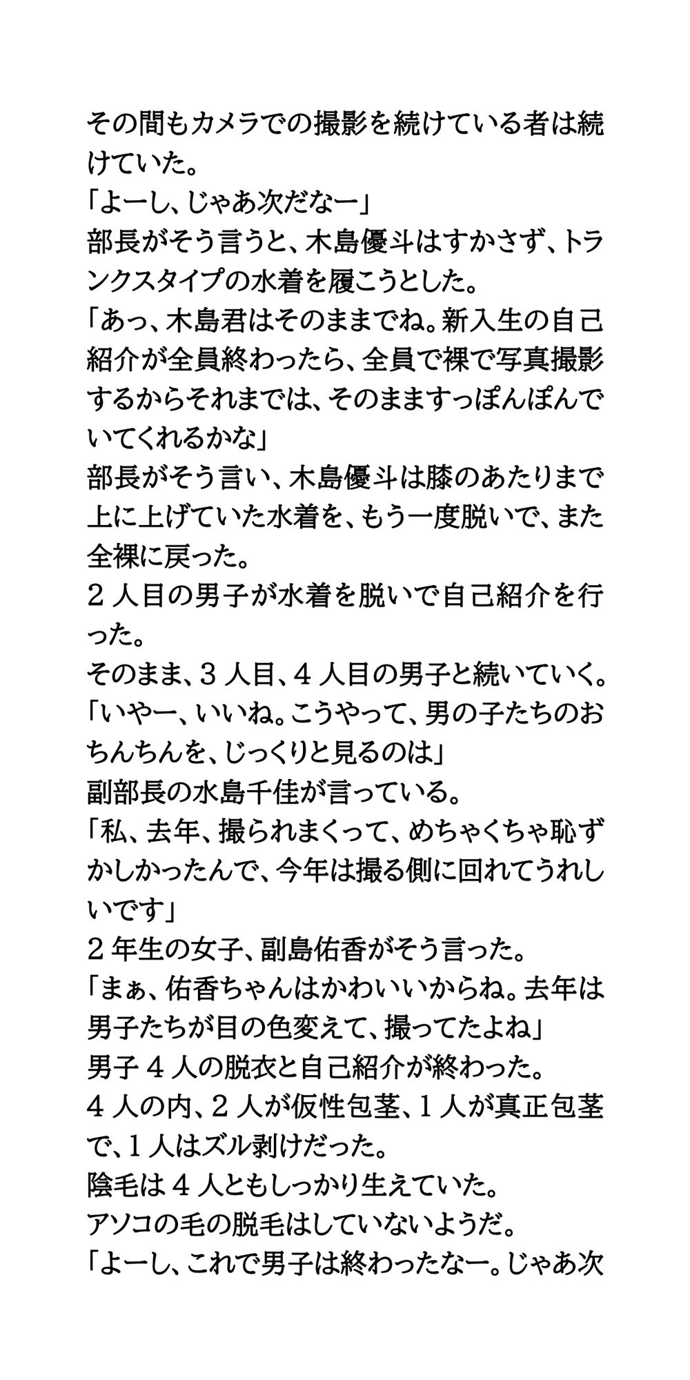 水泳部新入部員、全裸自己紹介。男女7人がすっぽんぽんに！