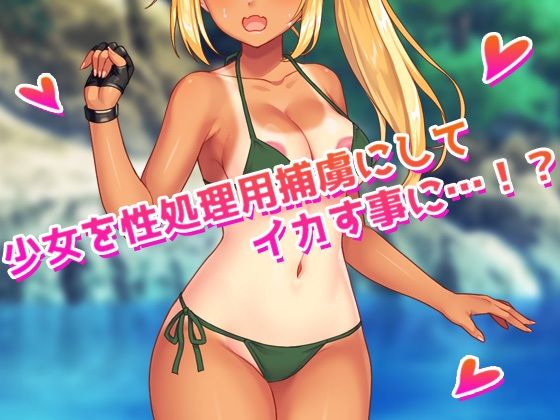 【Android版】孕ませ少女〜敵軍に捕まった強気な少女兵士を性処理係にして妊娠させる！