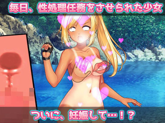 【Android版】孕ませ少女〜敵軍に捕まった強気な少女兵士を性処理係にして妊娠させる！