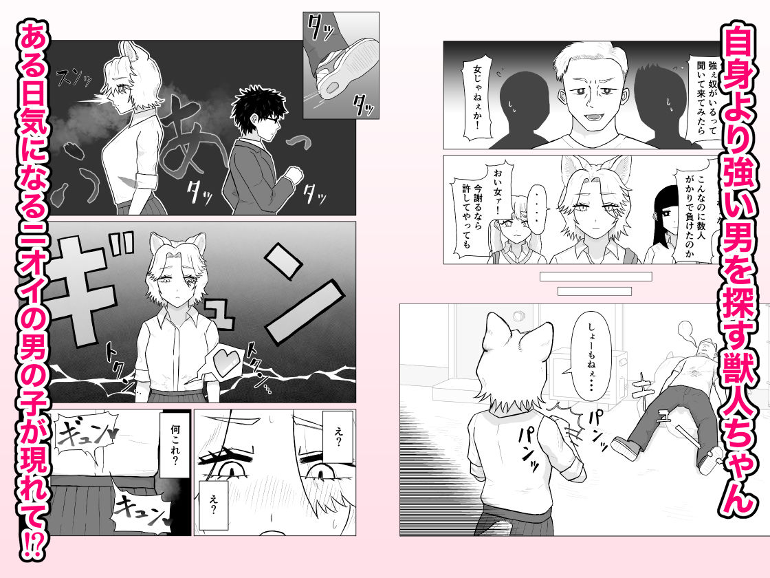 つよ美女獣人ちゃん、メスに成る